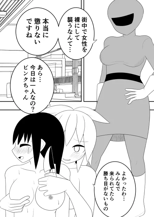 ふたなり戦隊フタナリンジャー 囚われのピンク Page.4