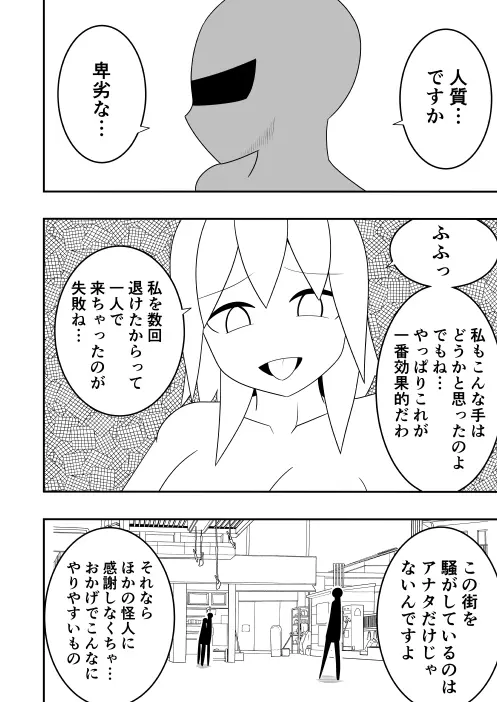 ふたなり戦隊フタナリンジャー 囚われのピンク Page.5