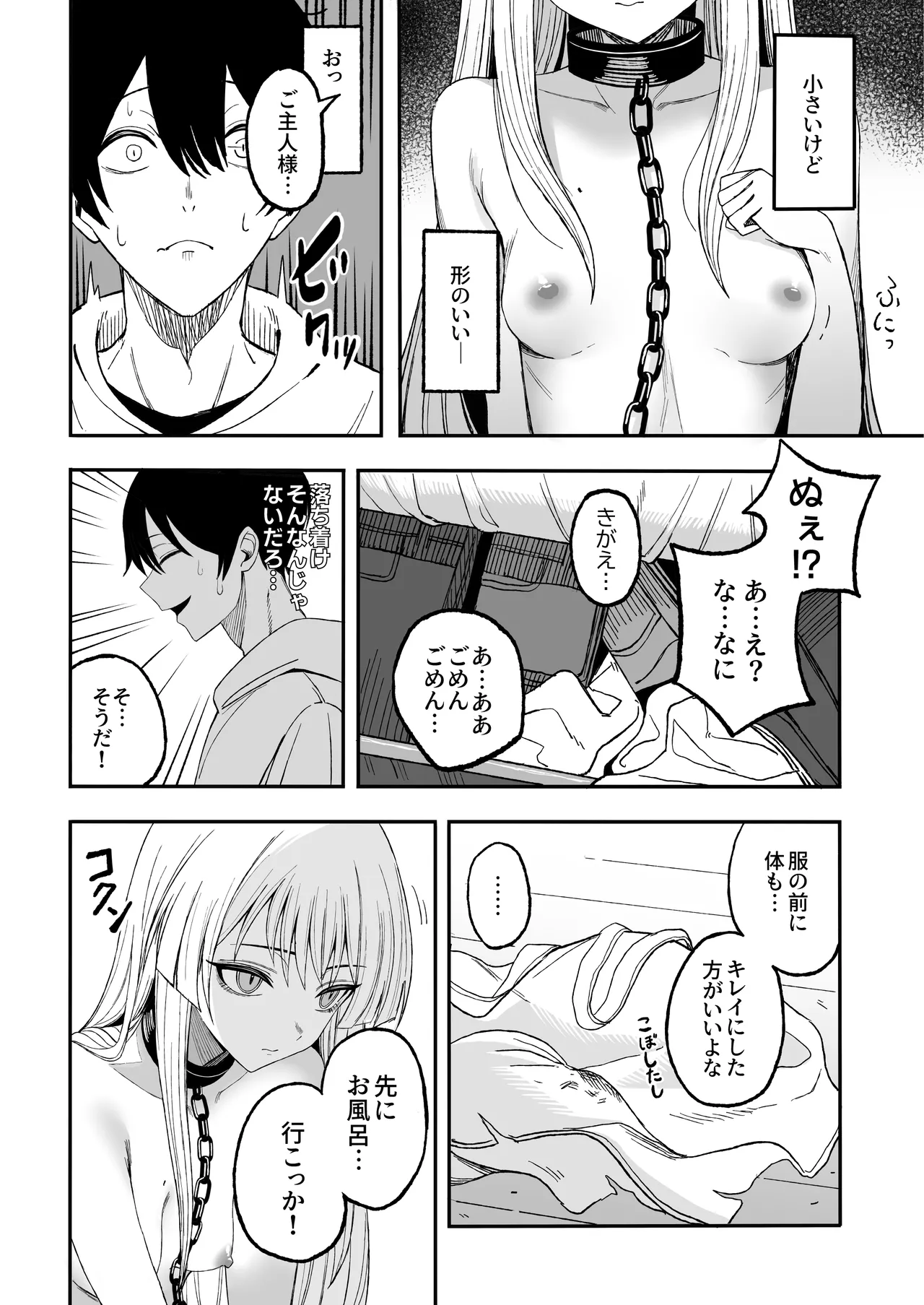 魅惑的なお前が悪い Page.15
