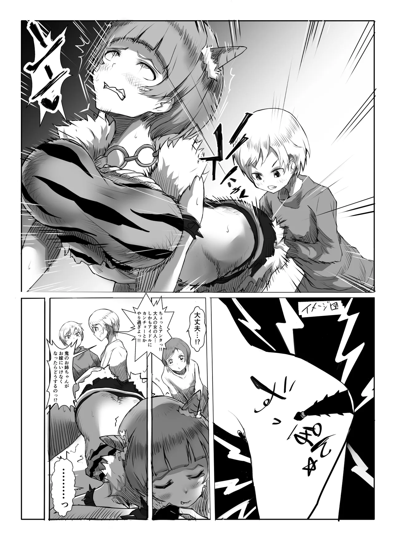 コスのり03 Page.10