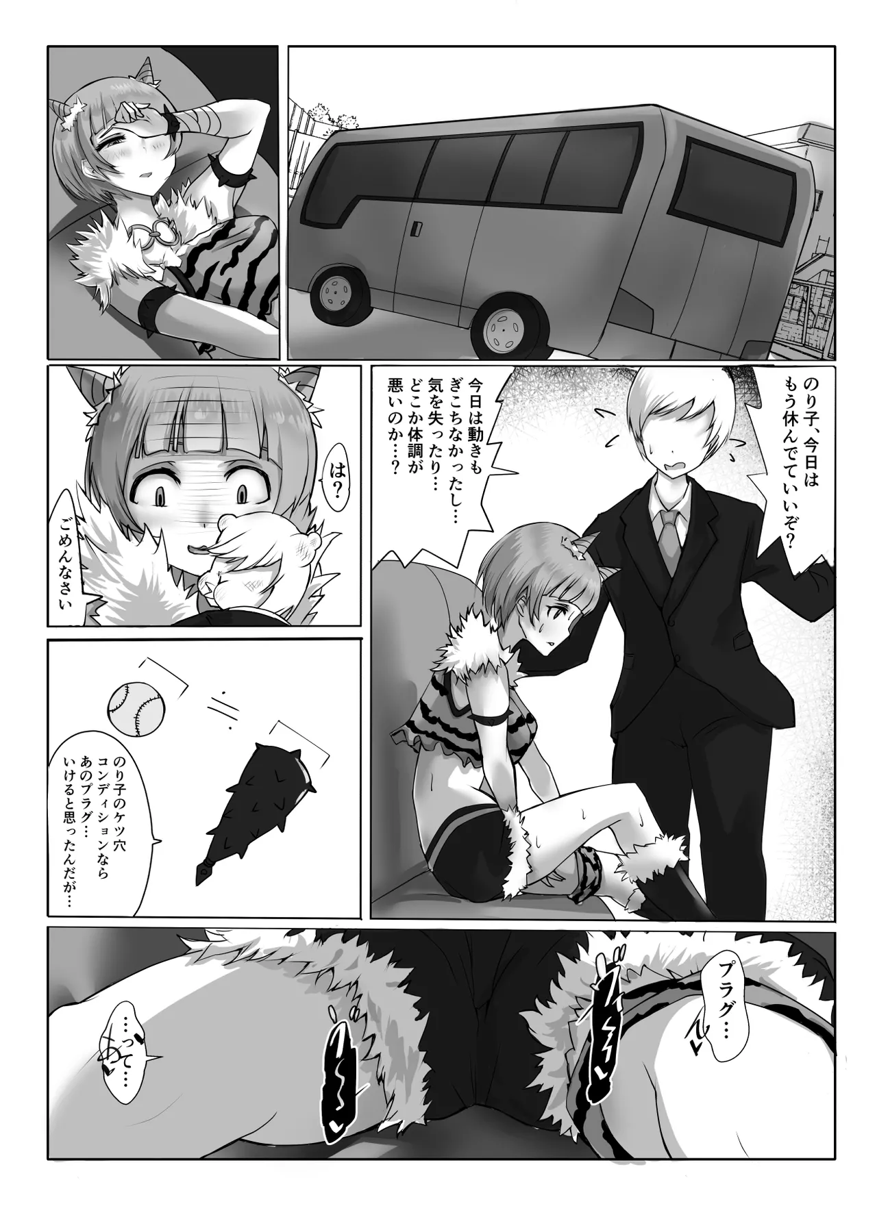 コスのり03 Page.11