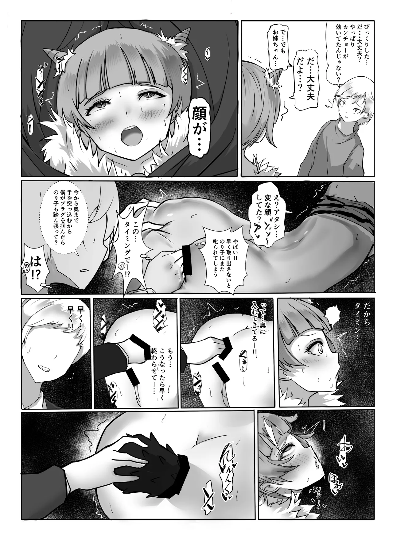 コスのり03 Page.16