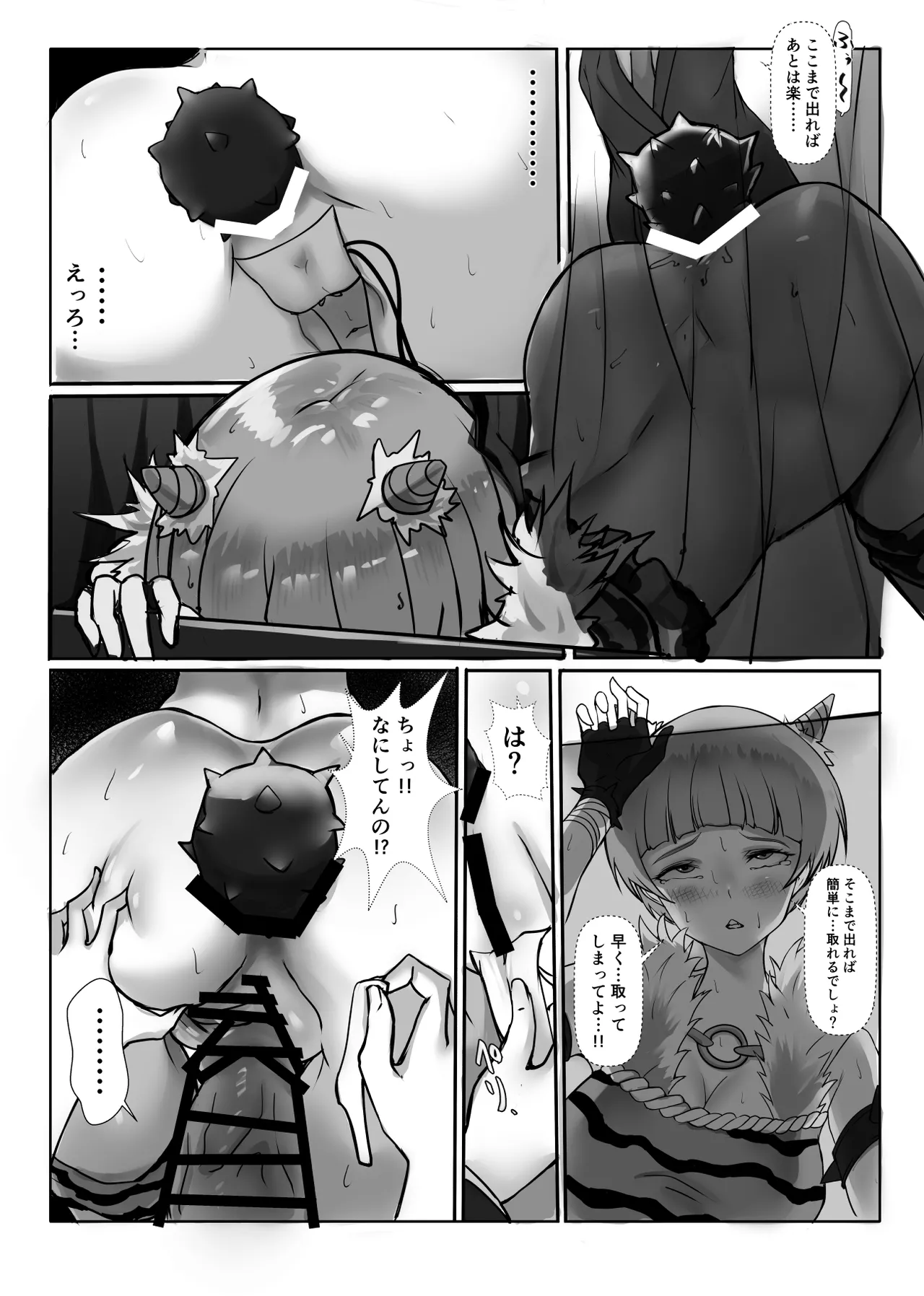 コスのり03 Page.17
