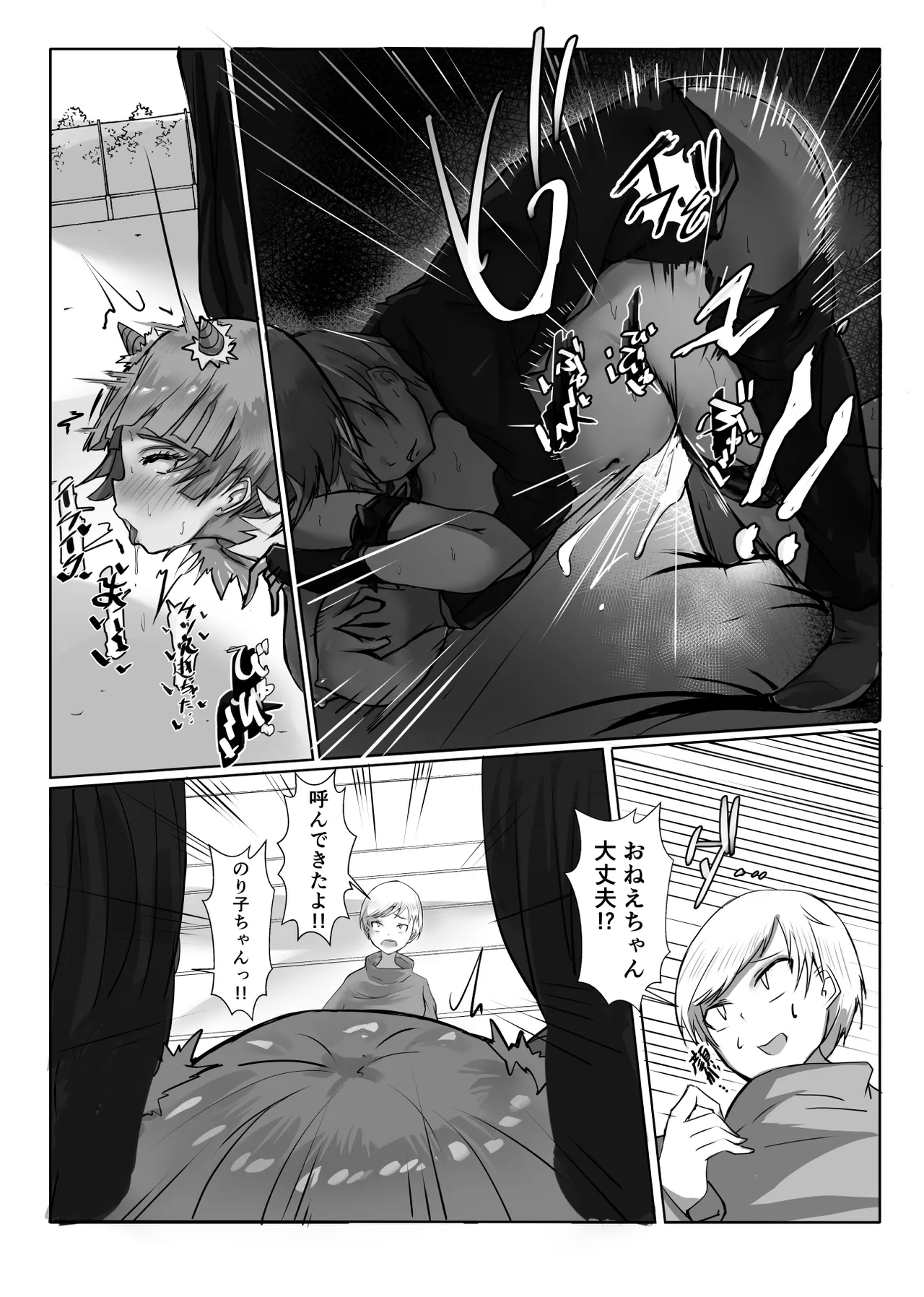 コスのり03 Page.22