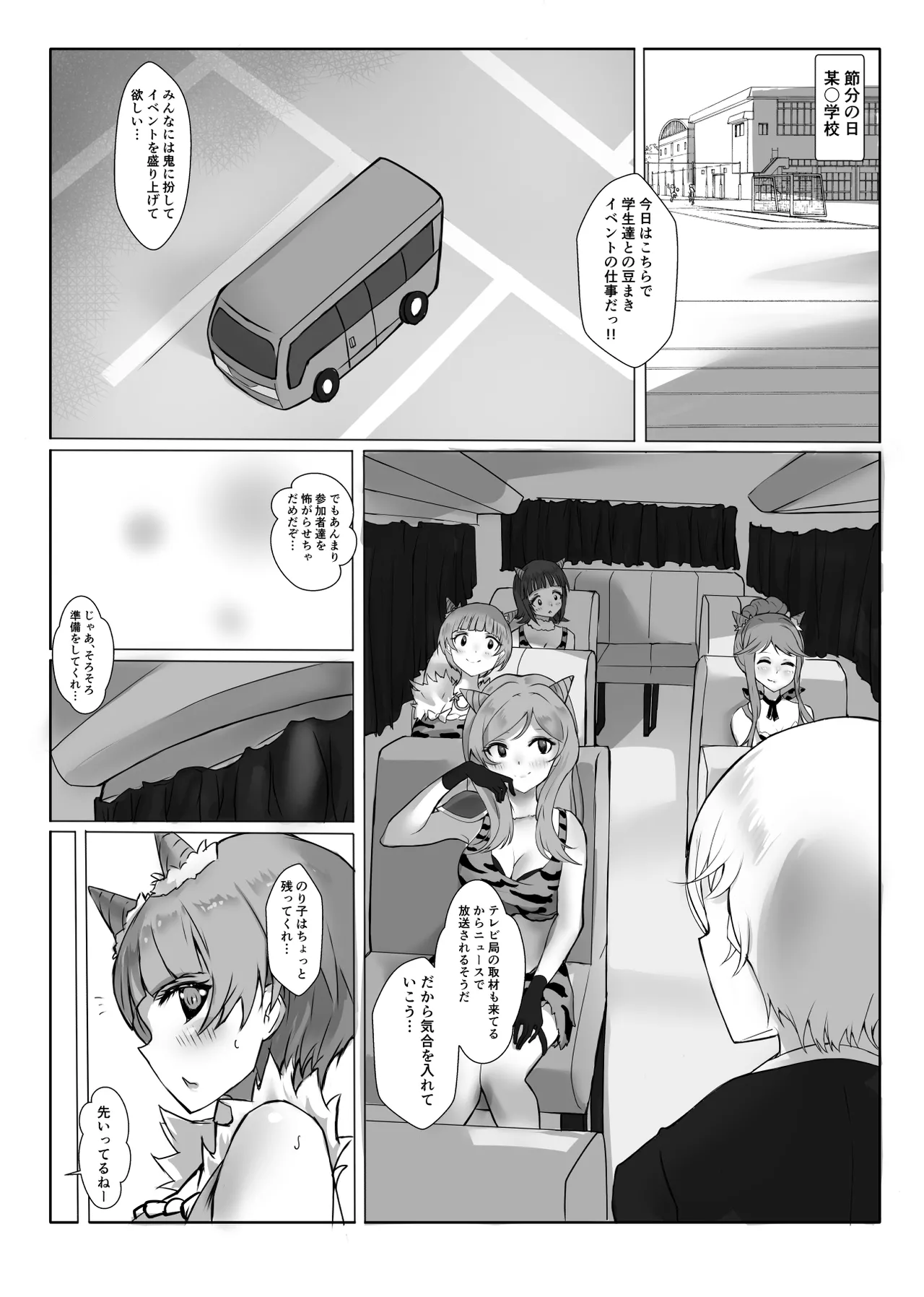 コスのり03 Page.3