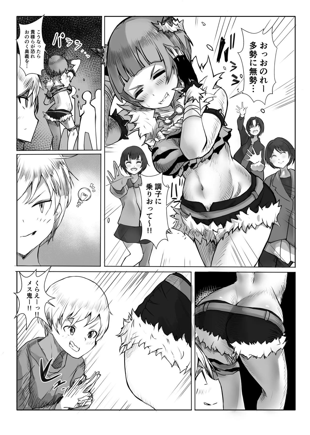 コスのり03 Page.9
