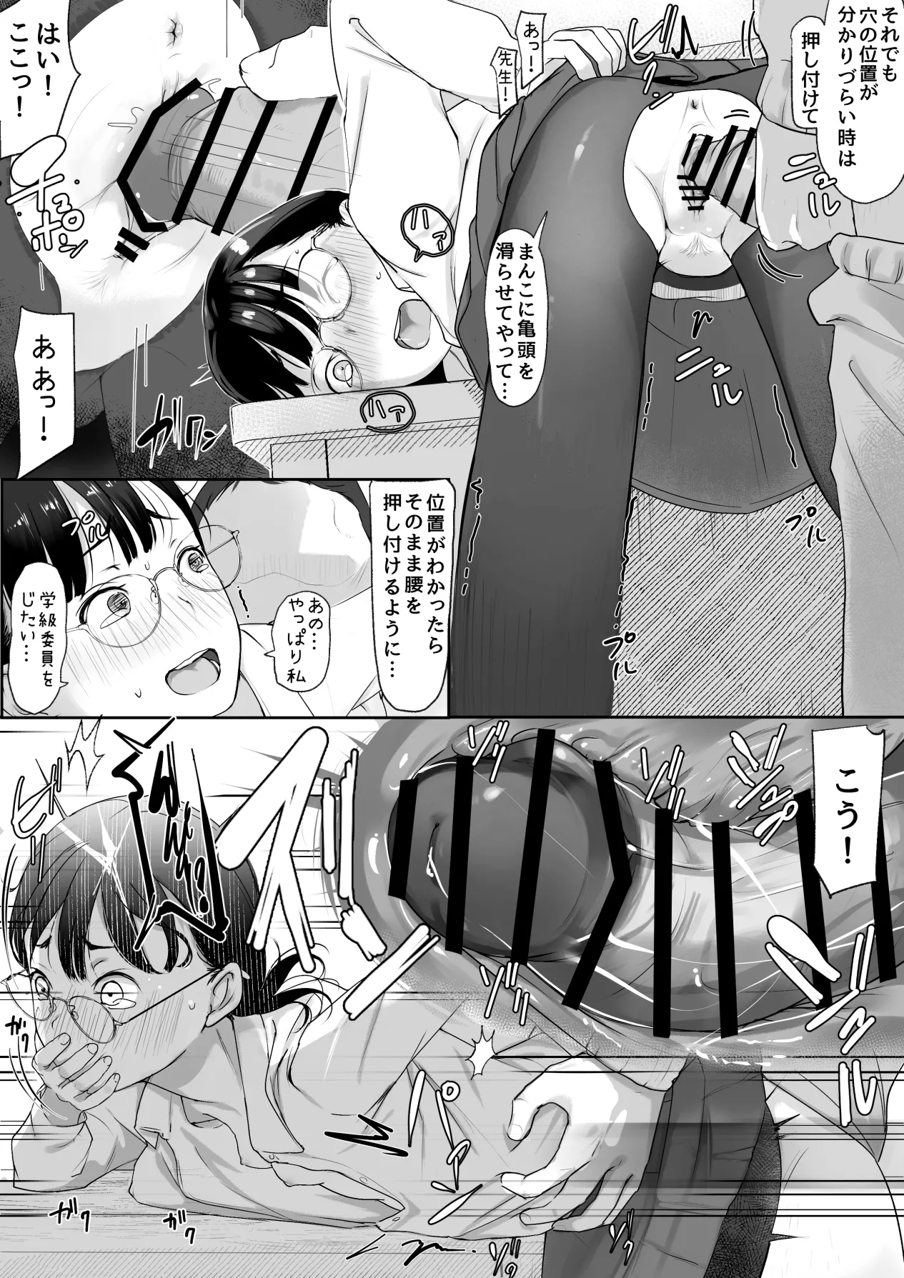 がっきゅー委員ちゃんのお仕事の続き Page.4