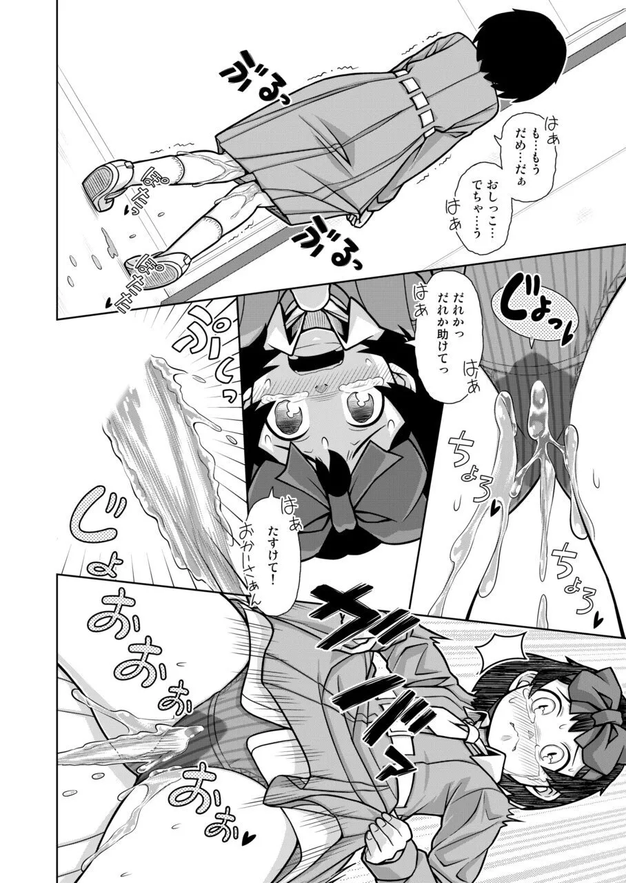 おもらし査問委員会～アソコも床もぐしょぐしょになっちゃった…～1 Page.11