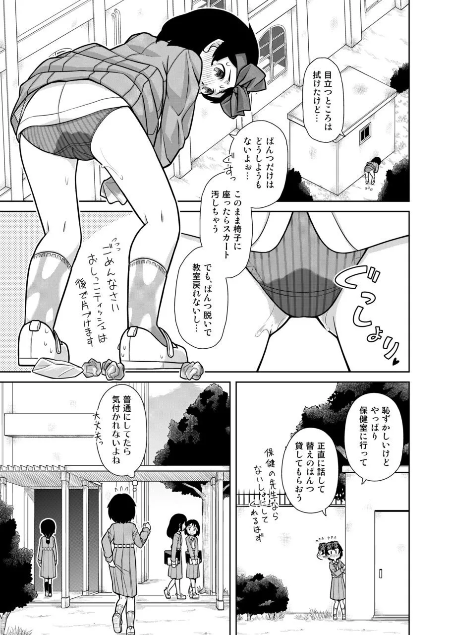 おもらし査問委員会～アソコも床もぐしょぐしょになっちゃった…～1 Page.14