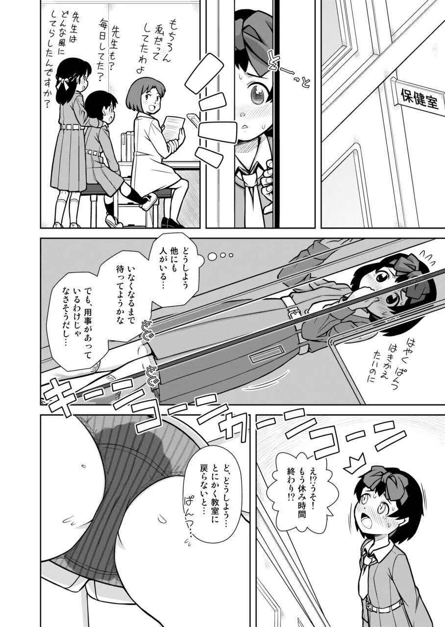 おもらし査問委員会～アソコも床もぐしょぐしょになっちゃった…～1 Page.15