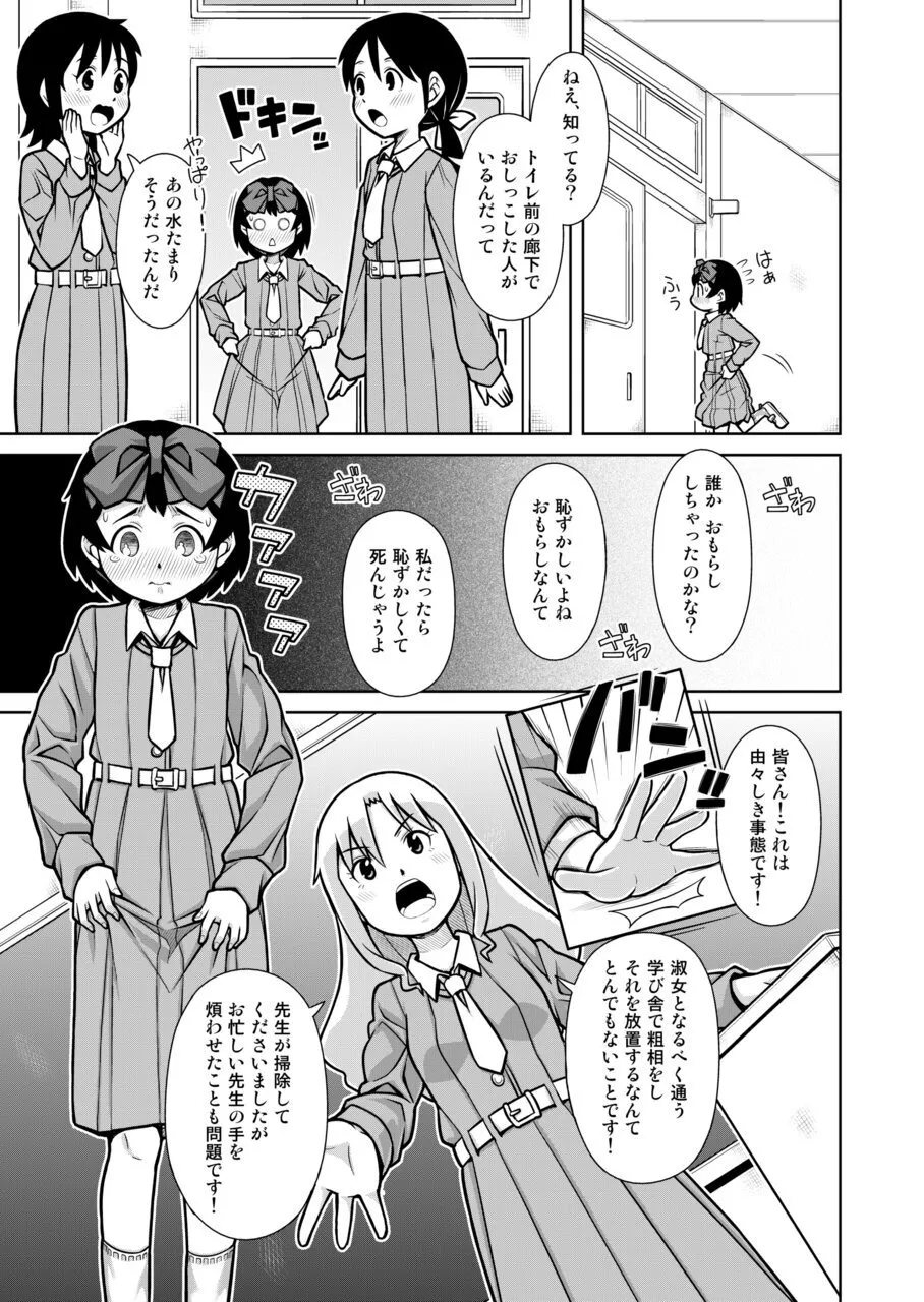 おもらし査問委員会～アソコも床もぐしょぐしょになっちゃった…～1 Page.16