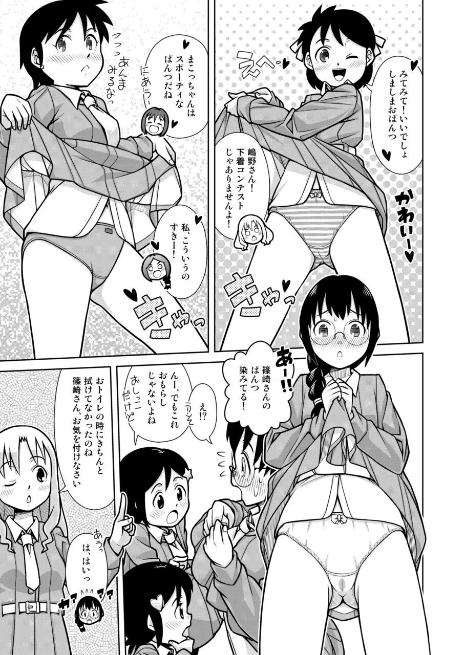 おもらし査問委員会～アソコも床もぐしょぐしょになっちゃった…～1 Page.18