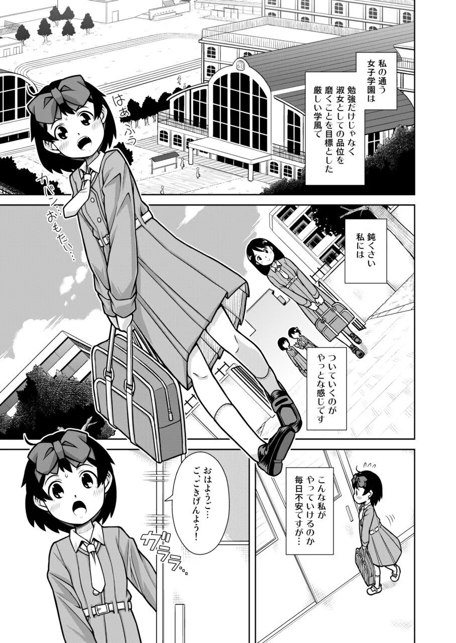 おもらし査問委員会～アソコも床もぐしょぐしょになっちゃった…～1 Page.2