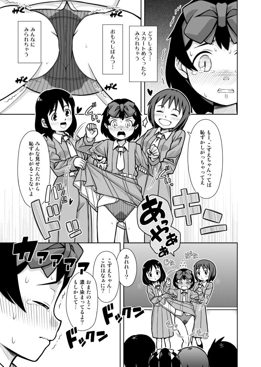 おもらし査問委員会～アソコも床もぐしょぐしょになっちゃった…～1 Page.20