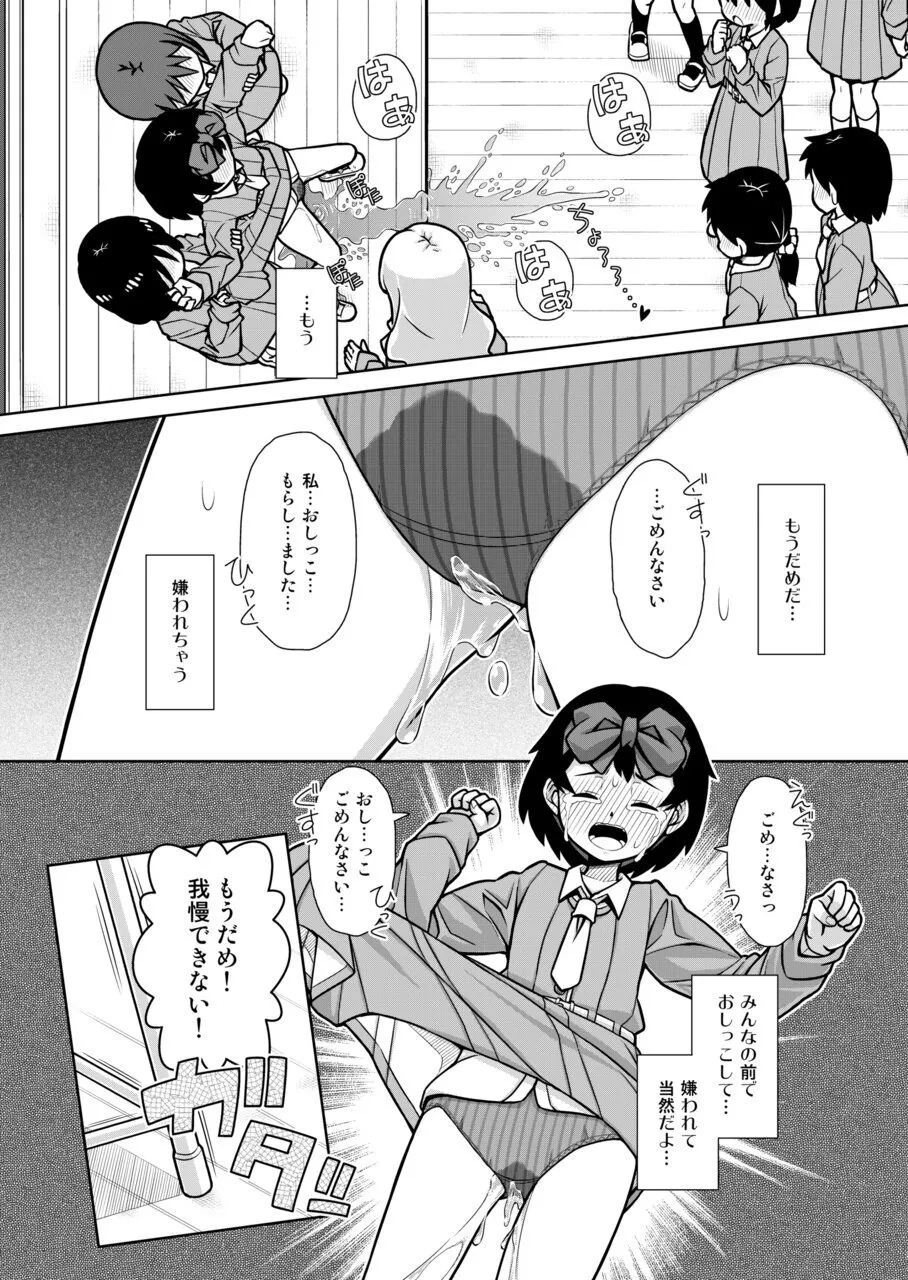 おもらし査問委員会～アソコも床もぐしょぐしょになっちゃった…～1 Page.22