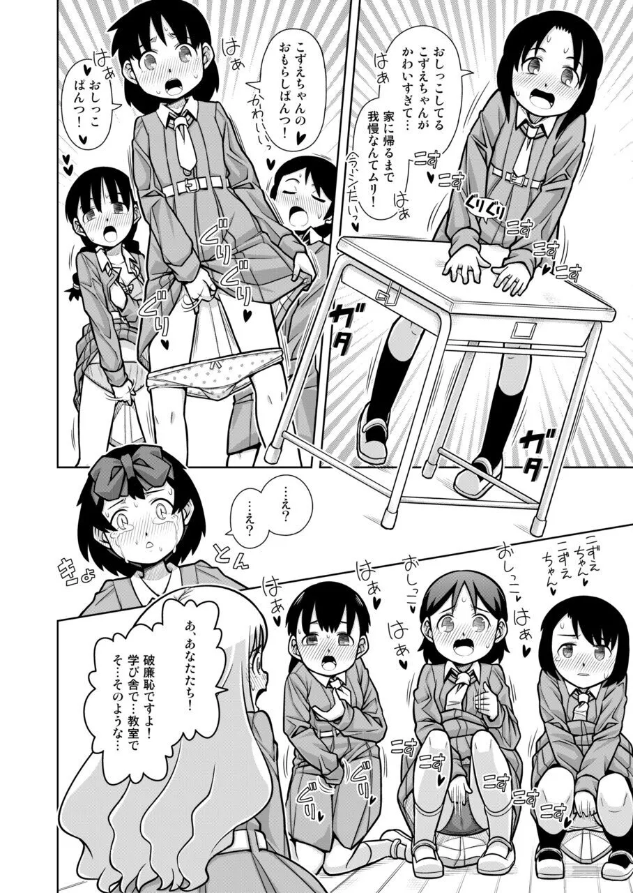 おもらし査問委員会～アソコも床もぐしょぐしょになっちゃった…～1 Page.23