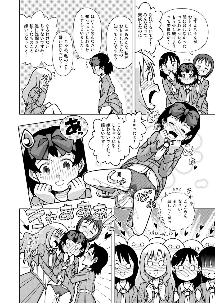 おもらし査問委員会～アソコも床もぐしょぐしょになっちゃった…～1 Page.25