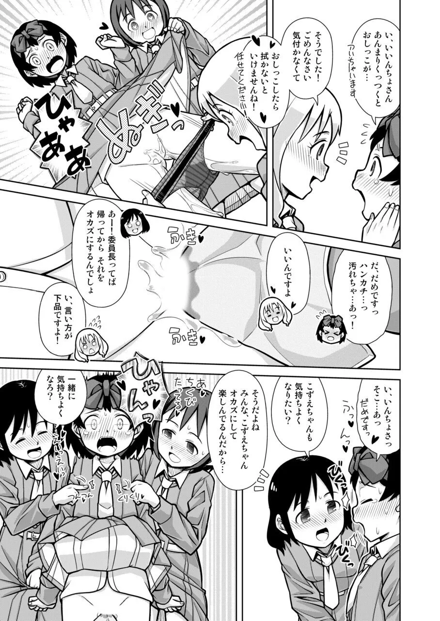 おもらし査問委員会～アソコも床もぐしょぐしょになっちゃった…～1 Page.26