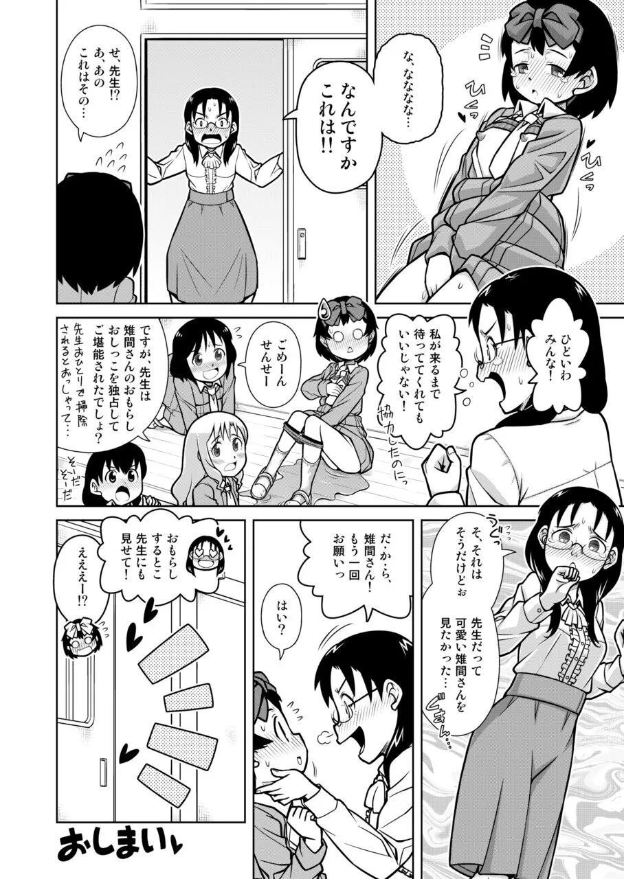 おもらし査問委員会～アソコも床もぐしょぐしょになっちゃった…～1 Page.29