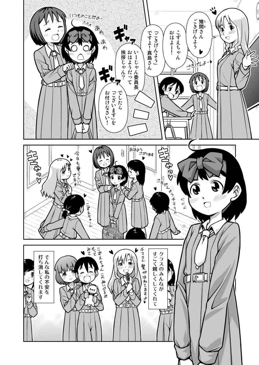 おもらし査問委員会～アソコも床もぐしょぐしょになっちゃった…～1 Page.3
