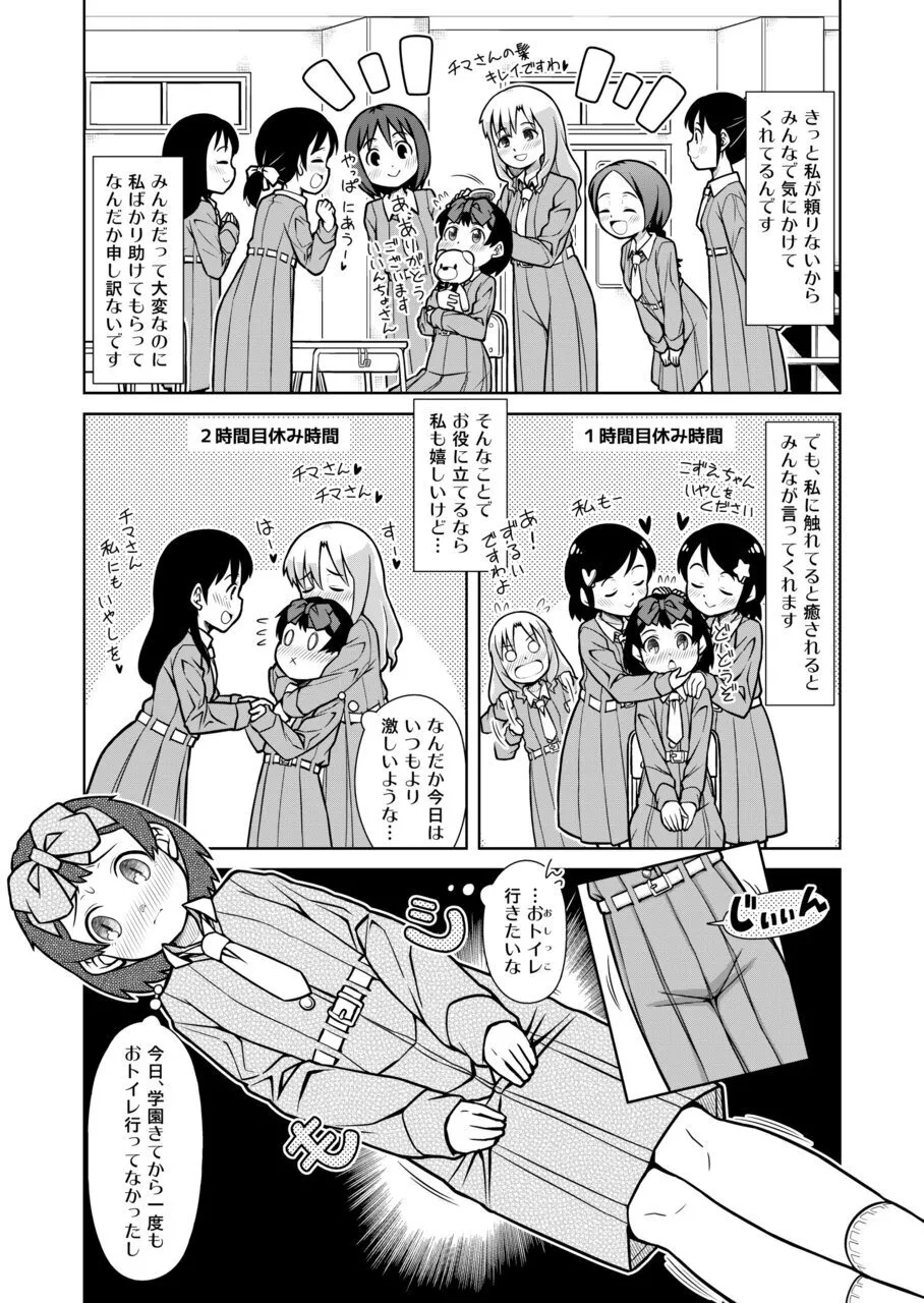 おもらし査問委員会～アソコも床もぐしょぐしょになっちゃった…～1 Page.4