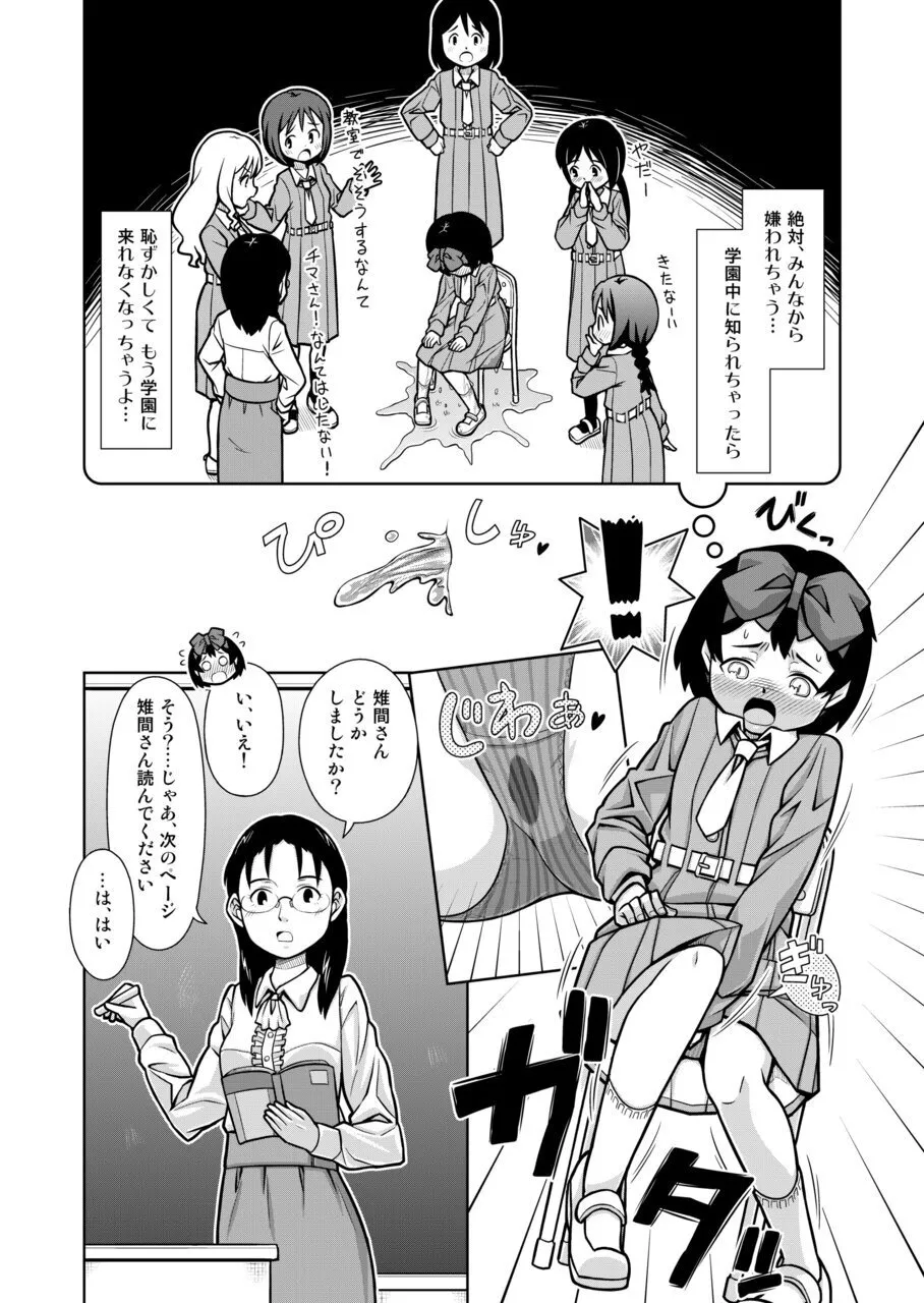 おもらし査問委員会～アソコも床もぐしょぐしょになっちゃった…～1 Page.7