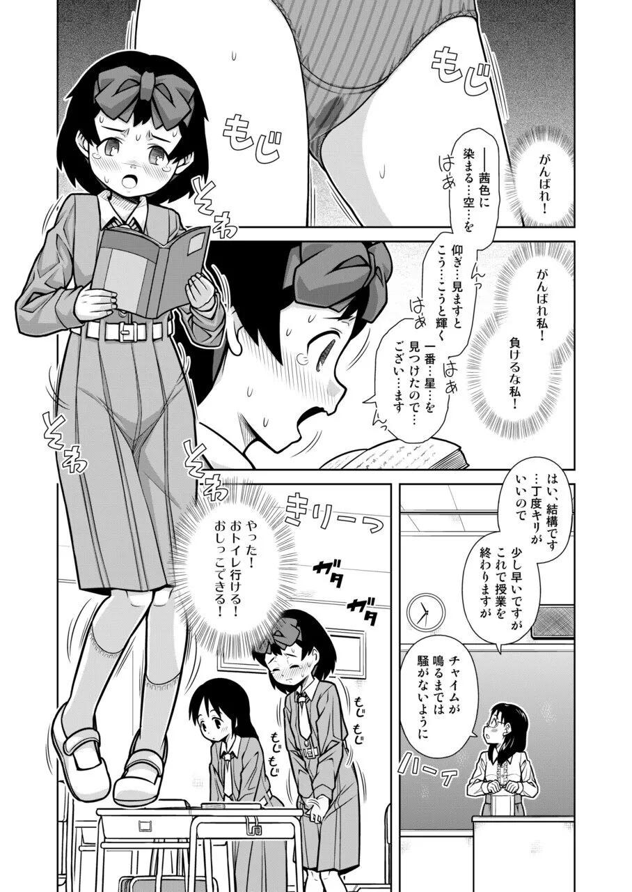 おもらし査問委員会～アソコも床もぐしょぐしょになっちゃった…～1 Page.8