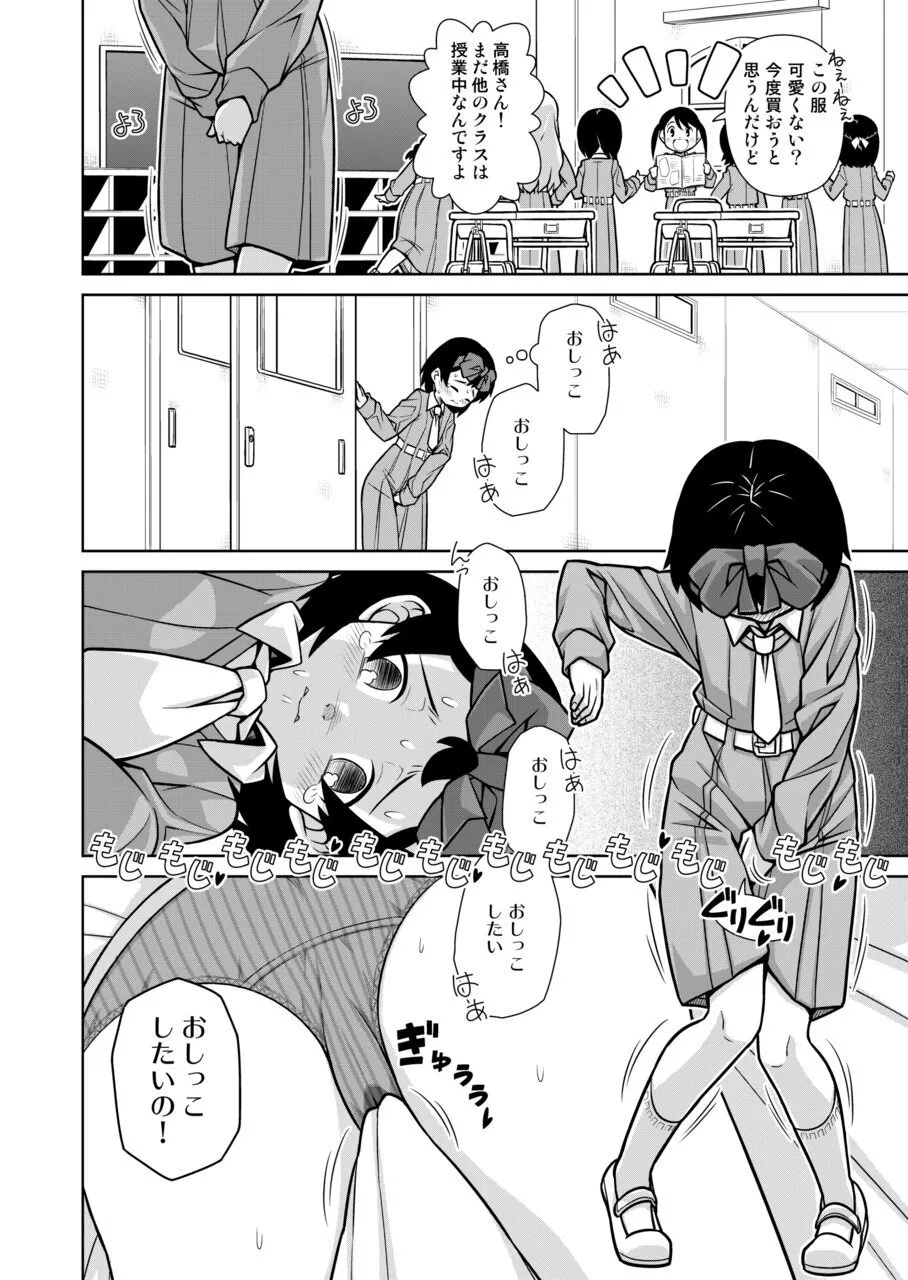 おもらし査問委員会～アソコも床もぐしょぐしょになっちゃった…～1 Page.9
