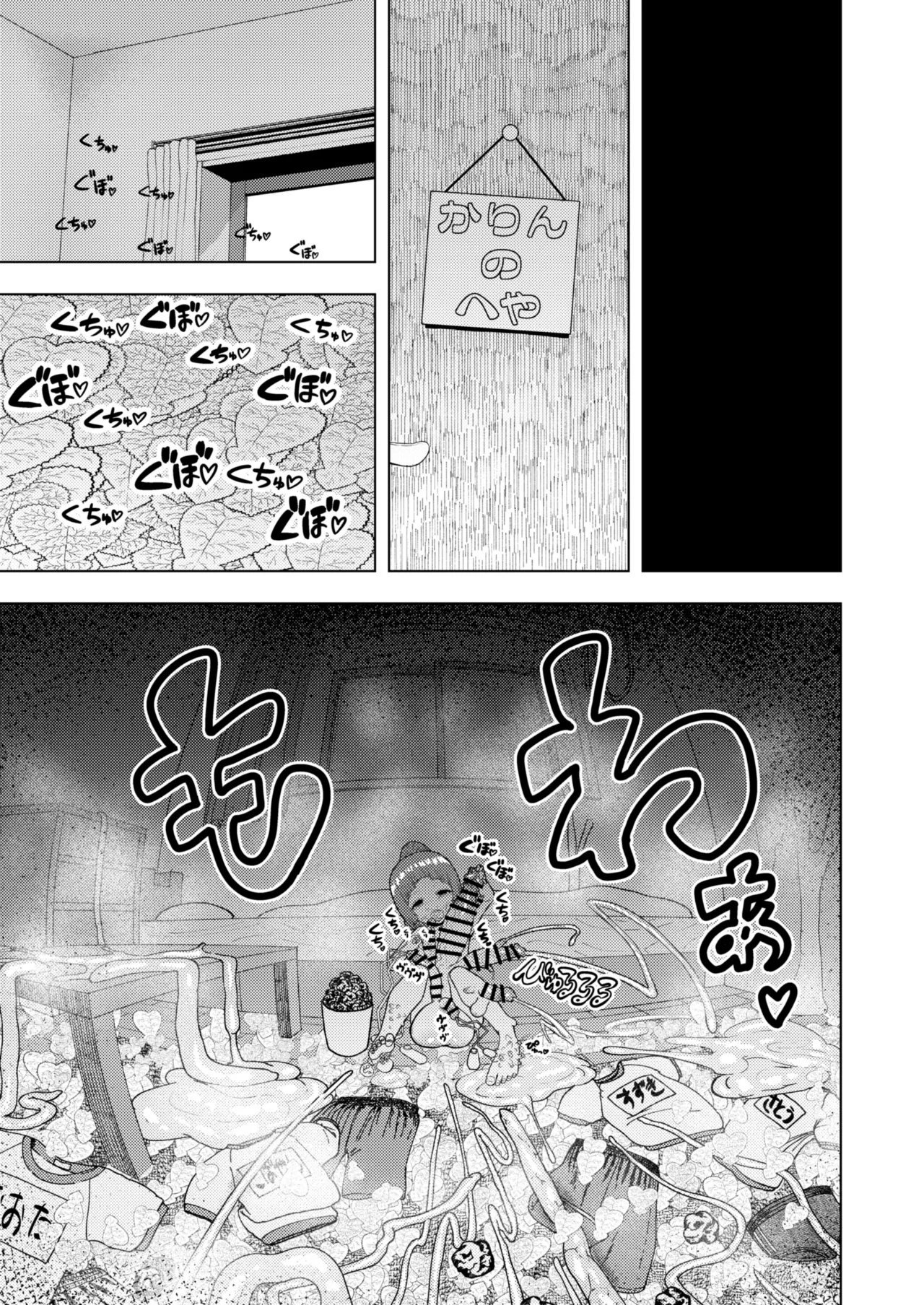 頭と性癖がバグっていくかりんちゃんの過程 Page.102