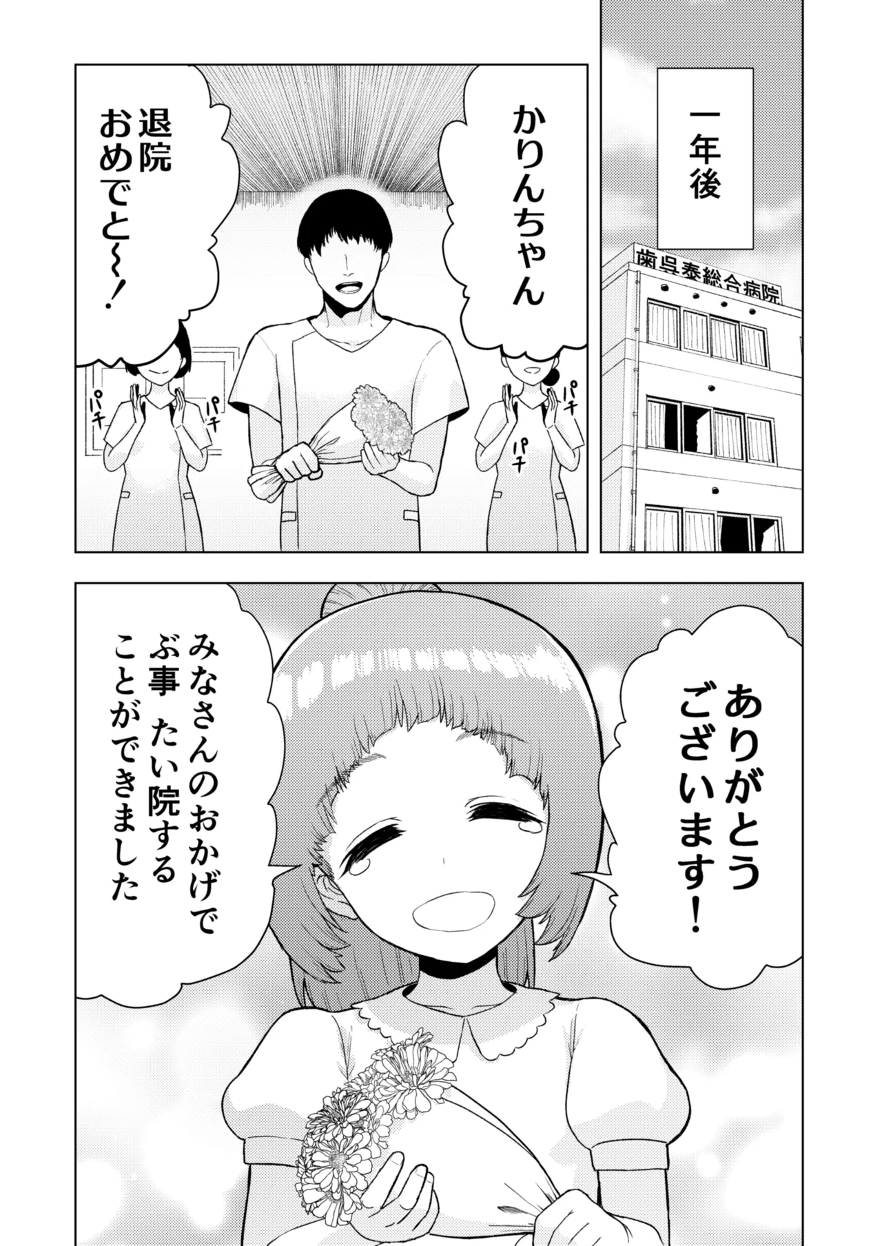 頭と性癖がバグっていくかりんちゃんの過程 Page.105