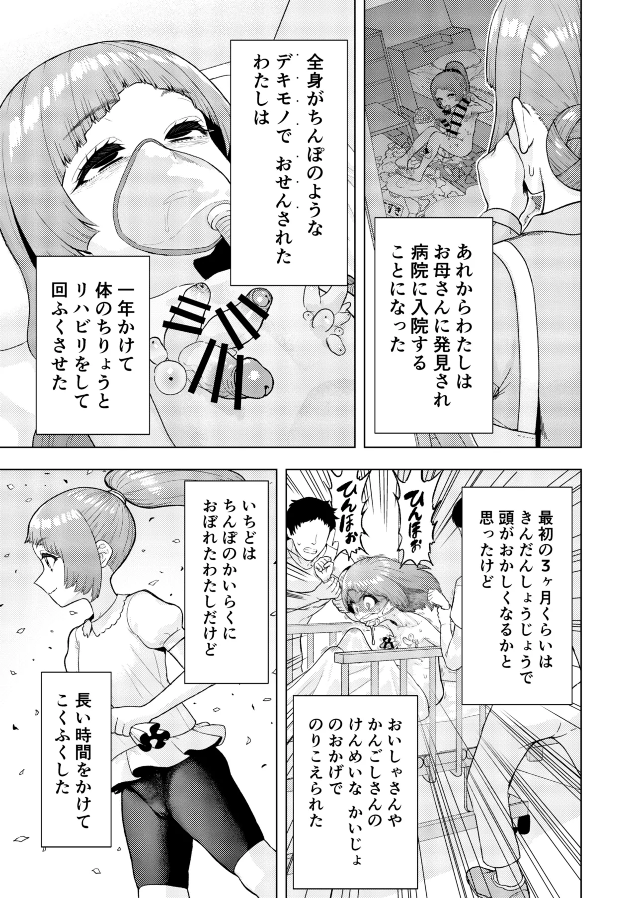 頭と性癖がバグっていくかりんちゃんの過程 Page.106