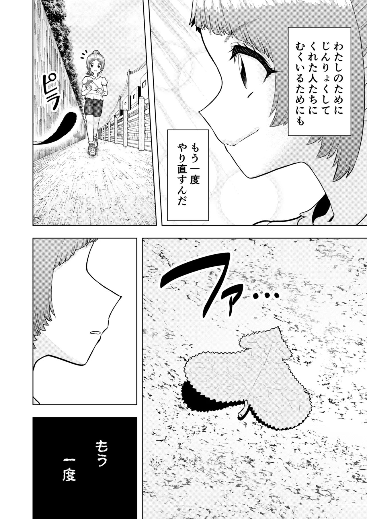 頭と性癖がバグっていくかりんちゃんの過程 Page.107
