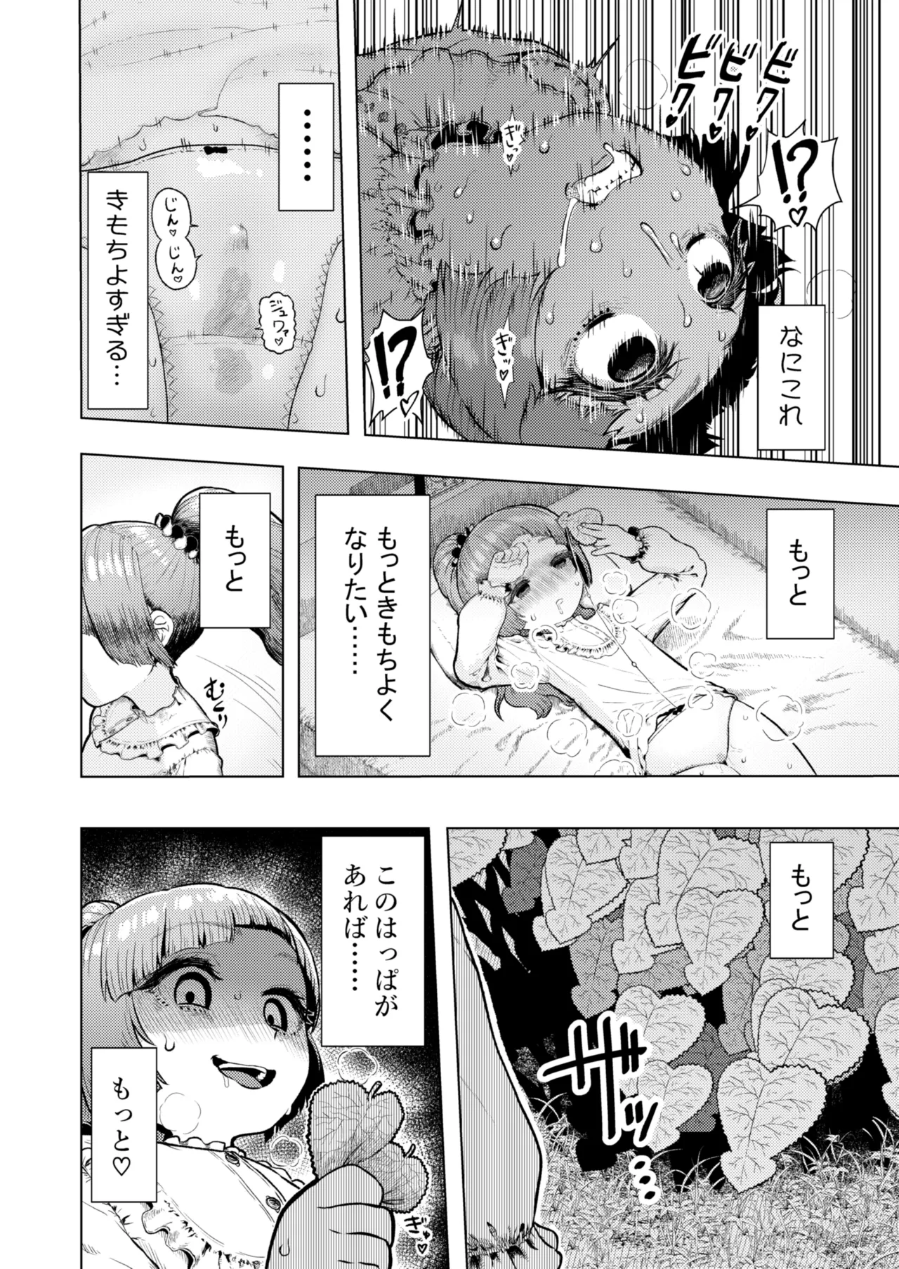 頭と性癖がバグっていくかりんちゃんの過程 Page.11