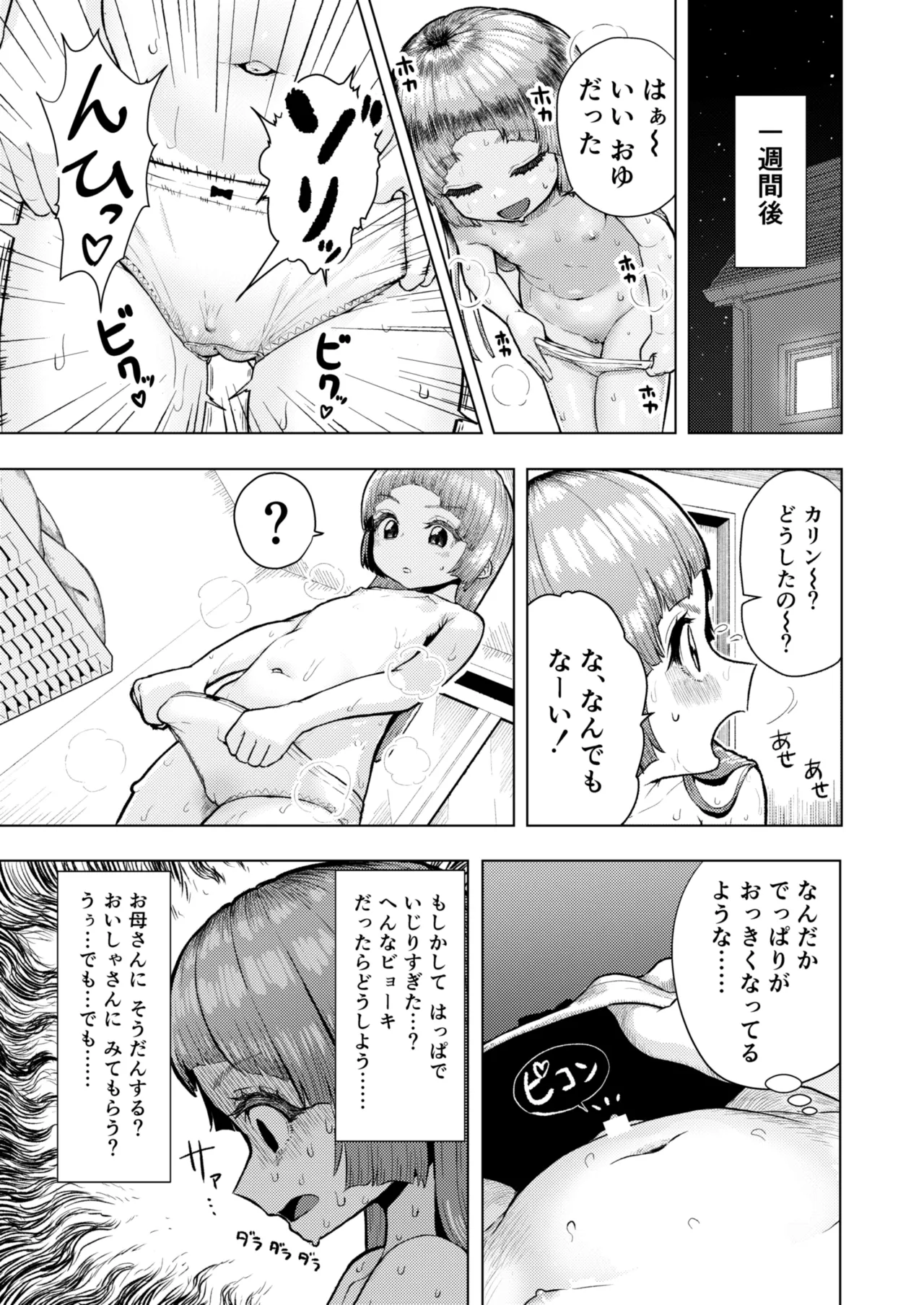 頭と性癖がバグっていくかりんちゃんの過程 Page.12