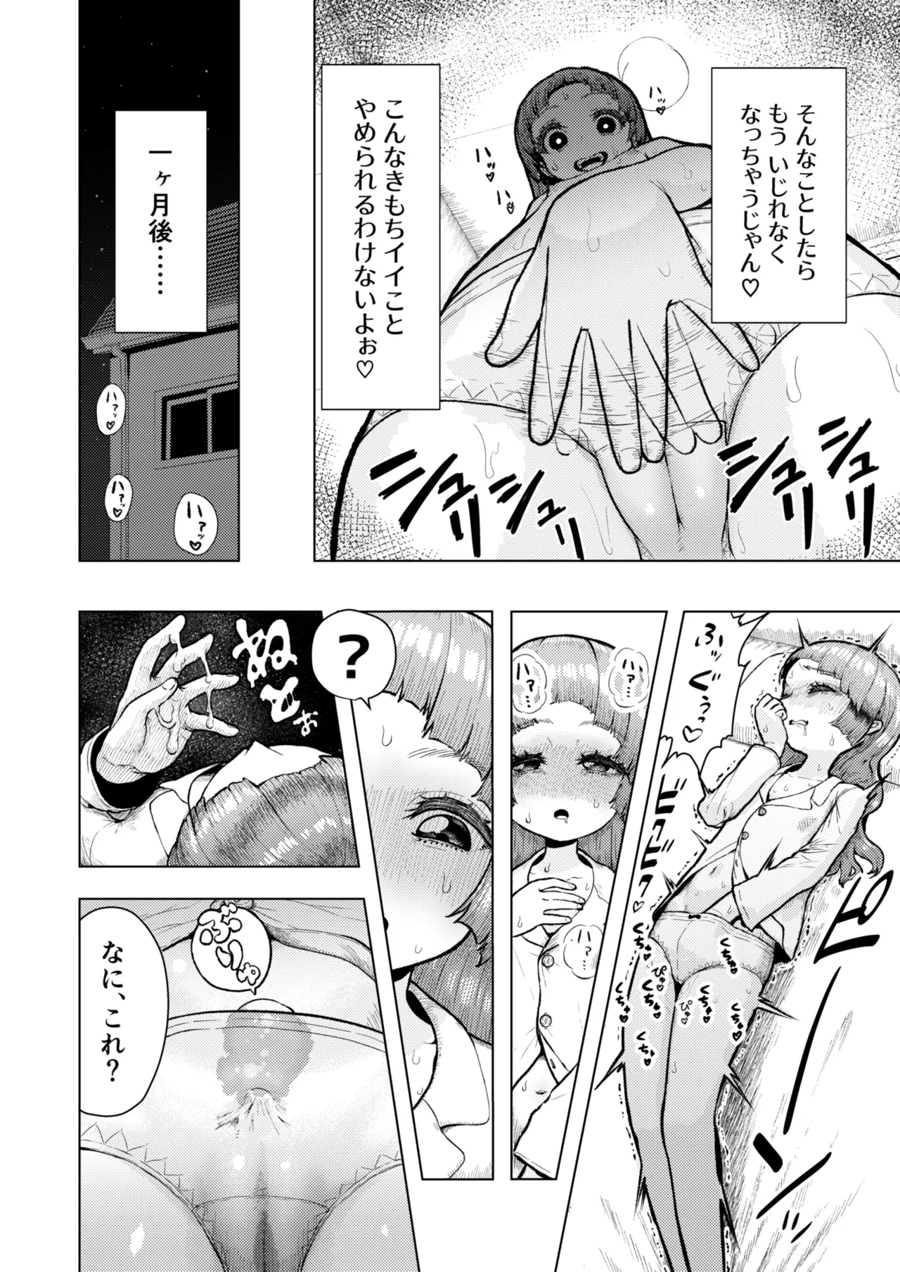 頭と性癖がバグっていくかりんちゃんの過程 Page.13