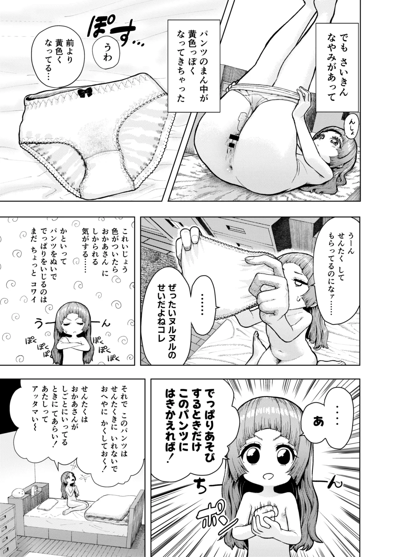頭と性癖がバグっていくかりんちゃんの過程 Page.18