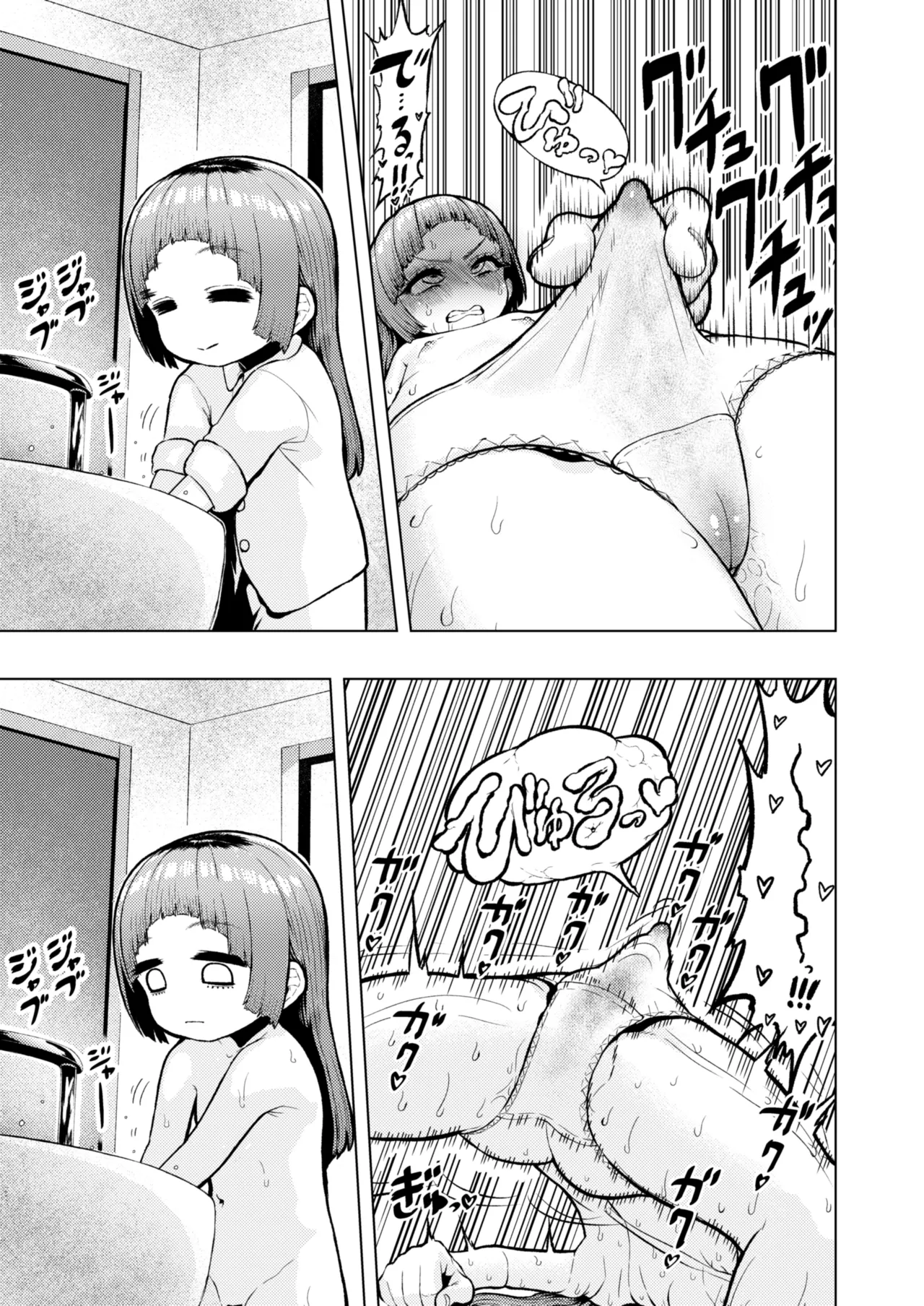 頭と性癖がバグっていくかりんちゃんの過程 Page.20