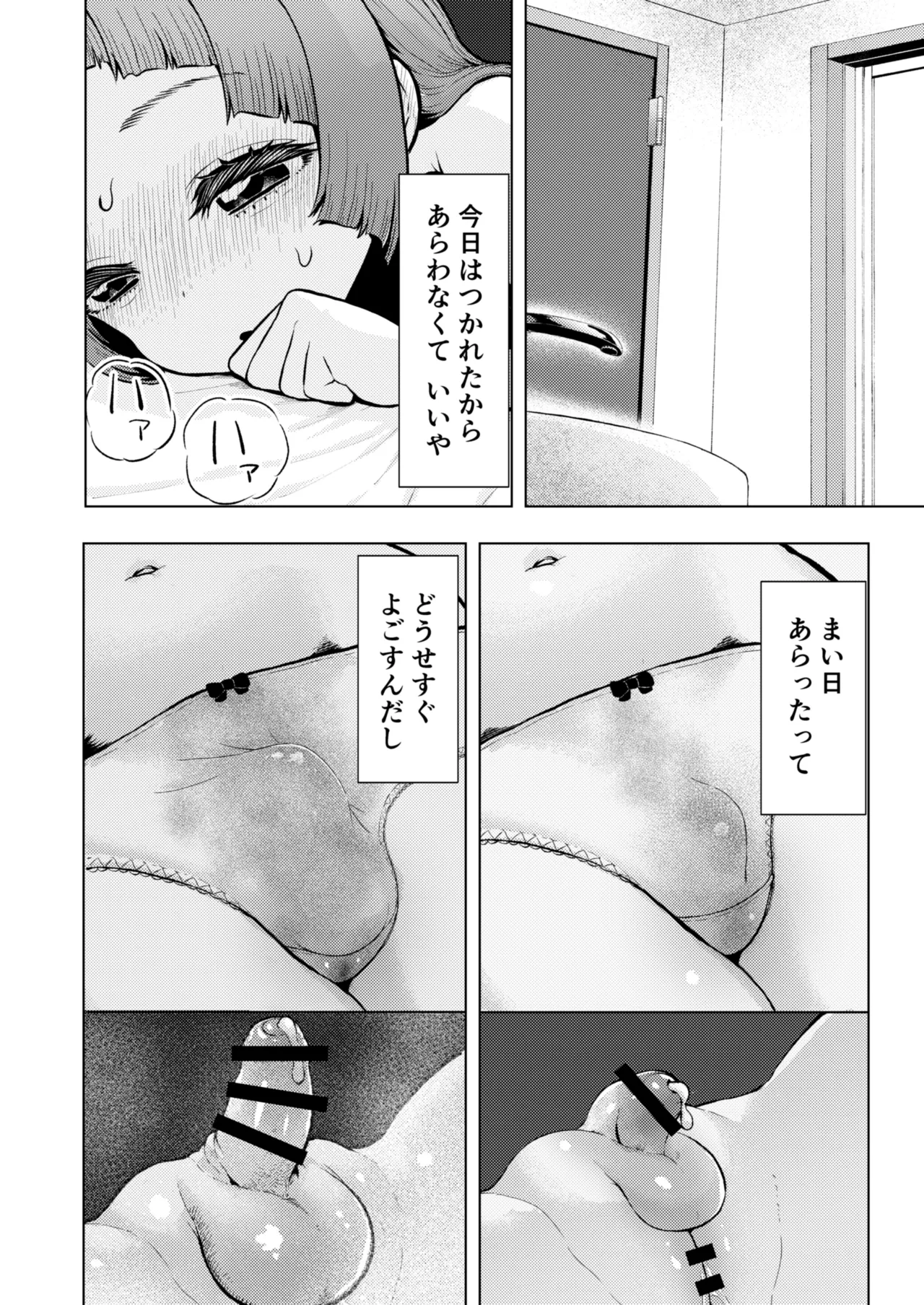 頭と性癖がバグっていくかりんちゃんの過程 Page.21