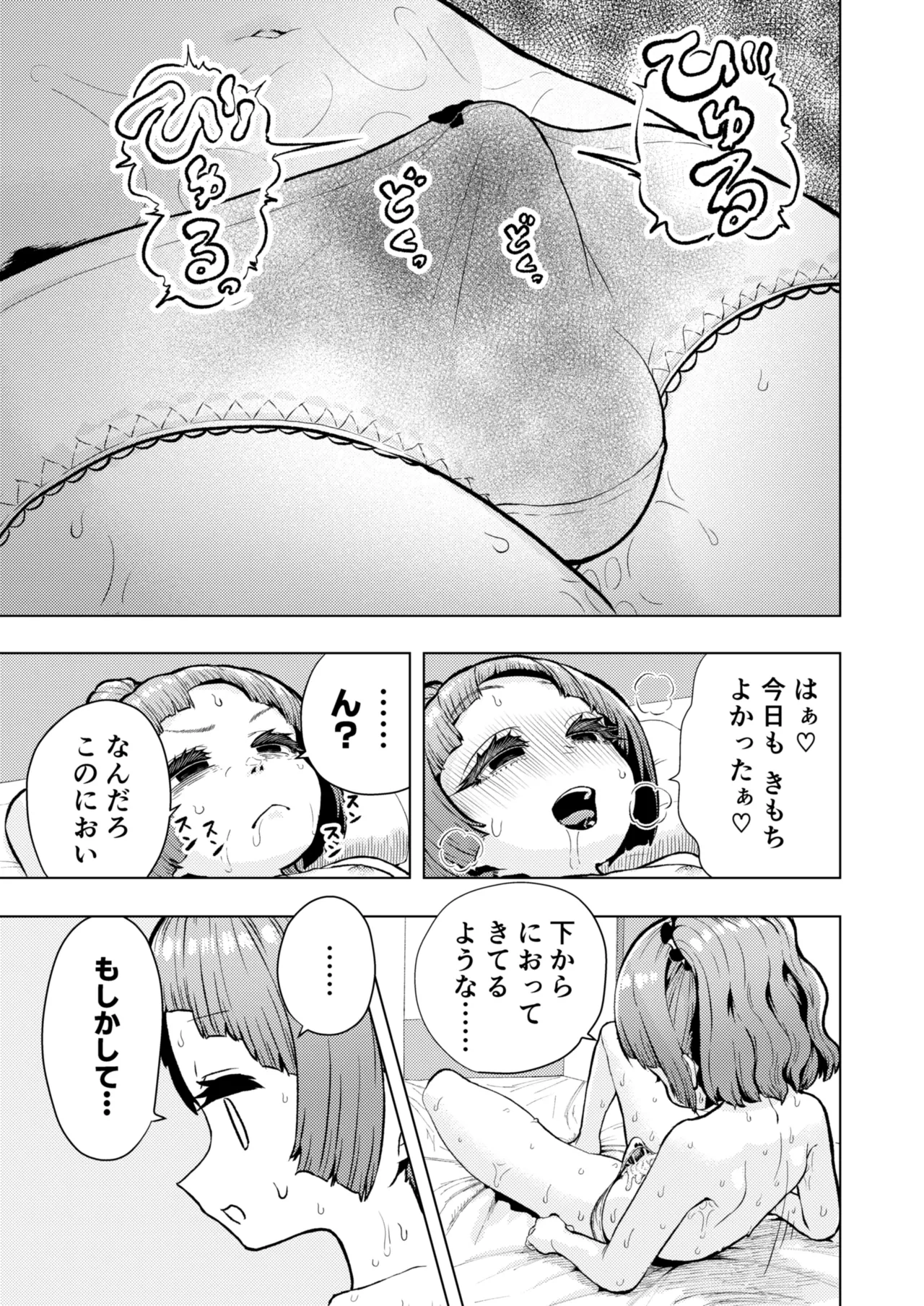 頭と性癖がバグっていくかりんちゃんの過程 Page.22