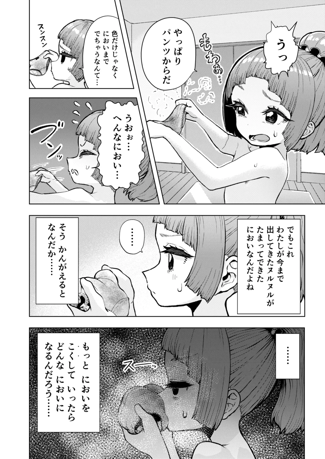 頭と性癖がバグっていくかりんちゃんの過程 Page.23