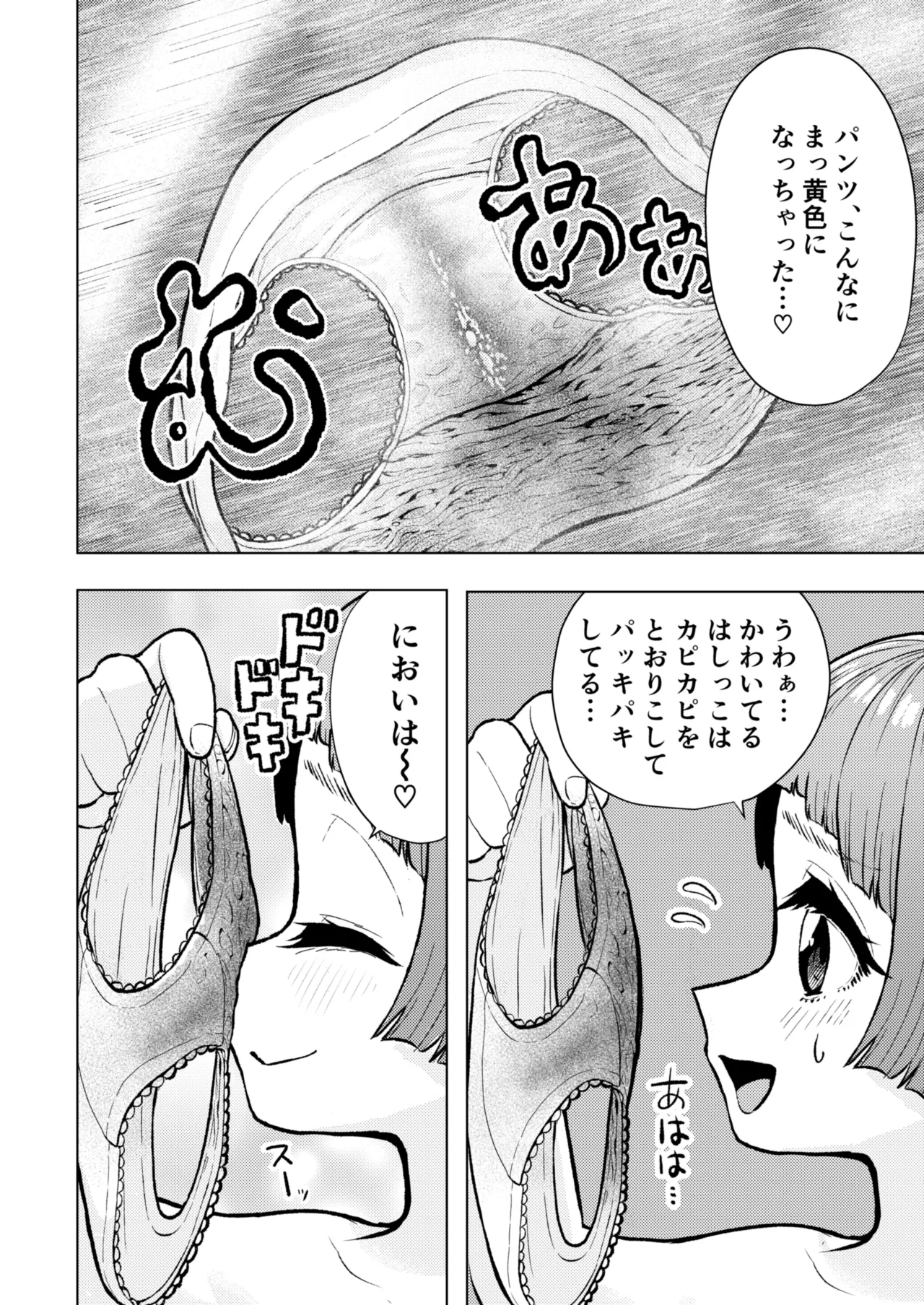 頭と性癖がバグっていくかりんちゃんの過程 Page.25