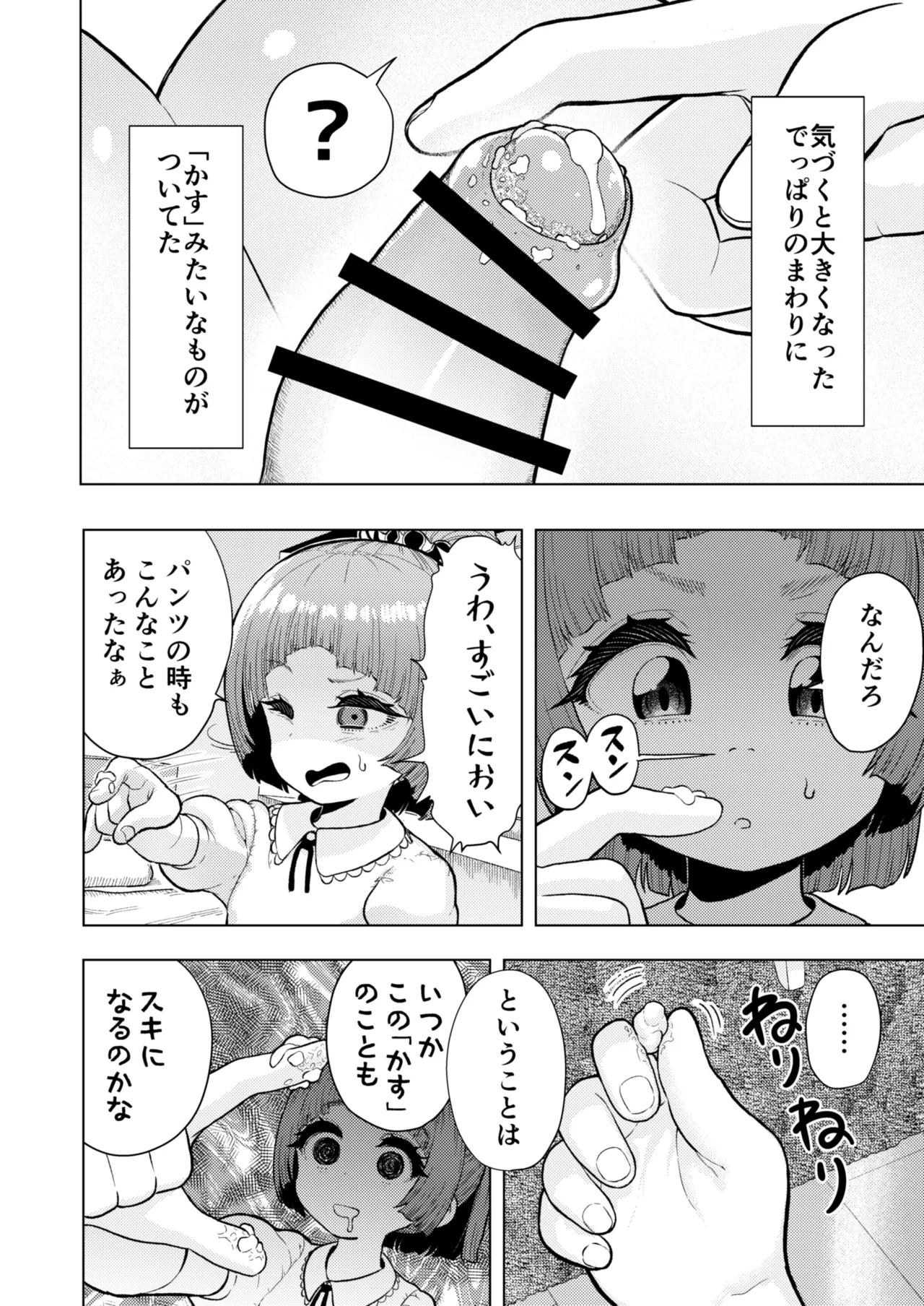 頭と性癖がバグっていくかりんちゃんの過程 Page.31