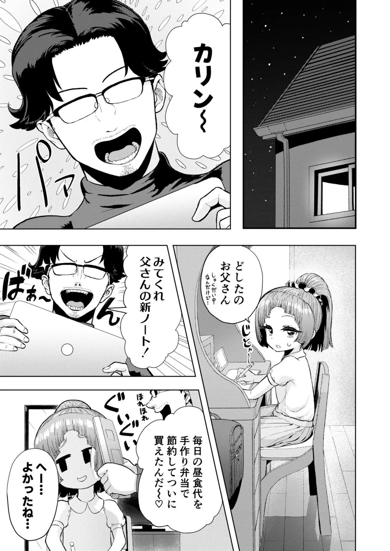 頭と性癖がバグっていくかりんちゃんの過程 Page.32