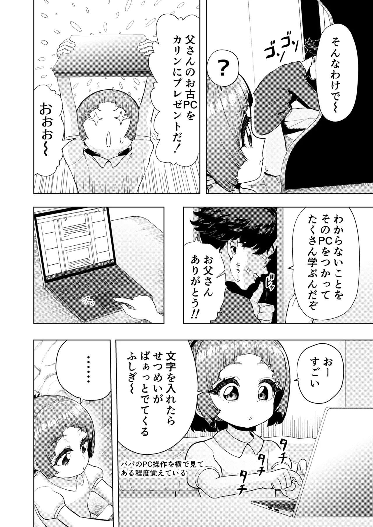 頭と性癖がバグっていくかりんちゃんの過程 Page.33