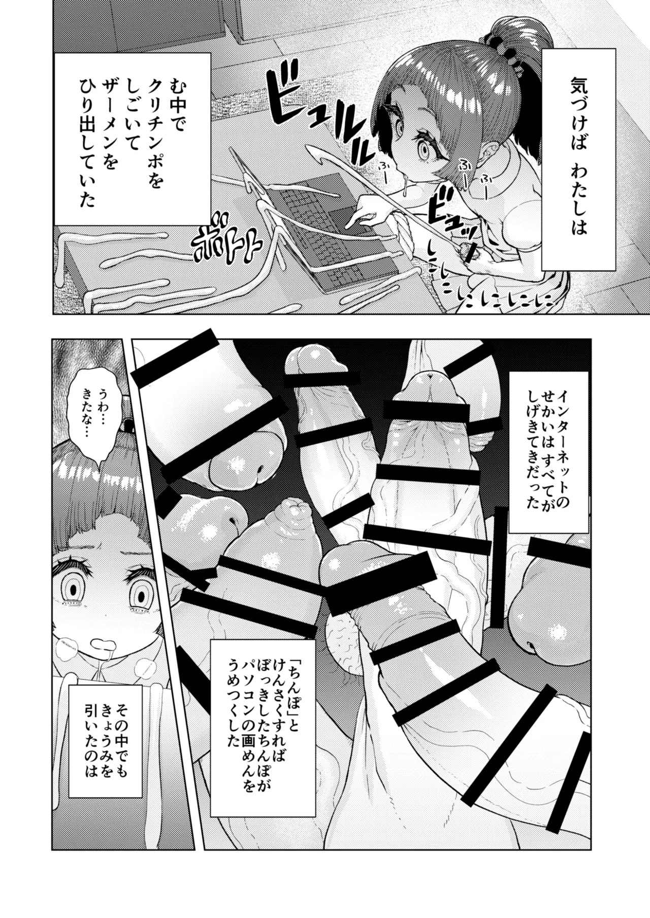 頭と性癖がバグっていくかりんちゃんの過程 Page.35