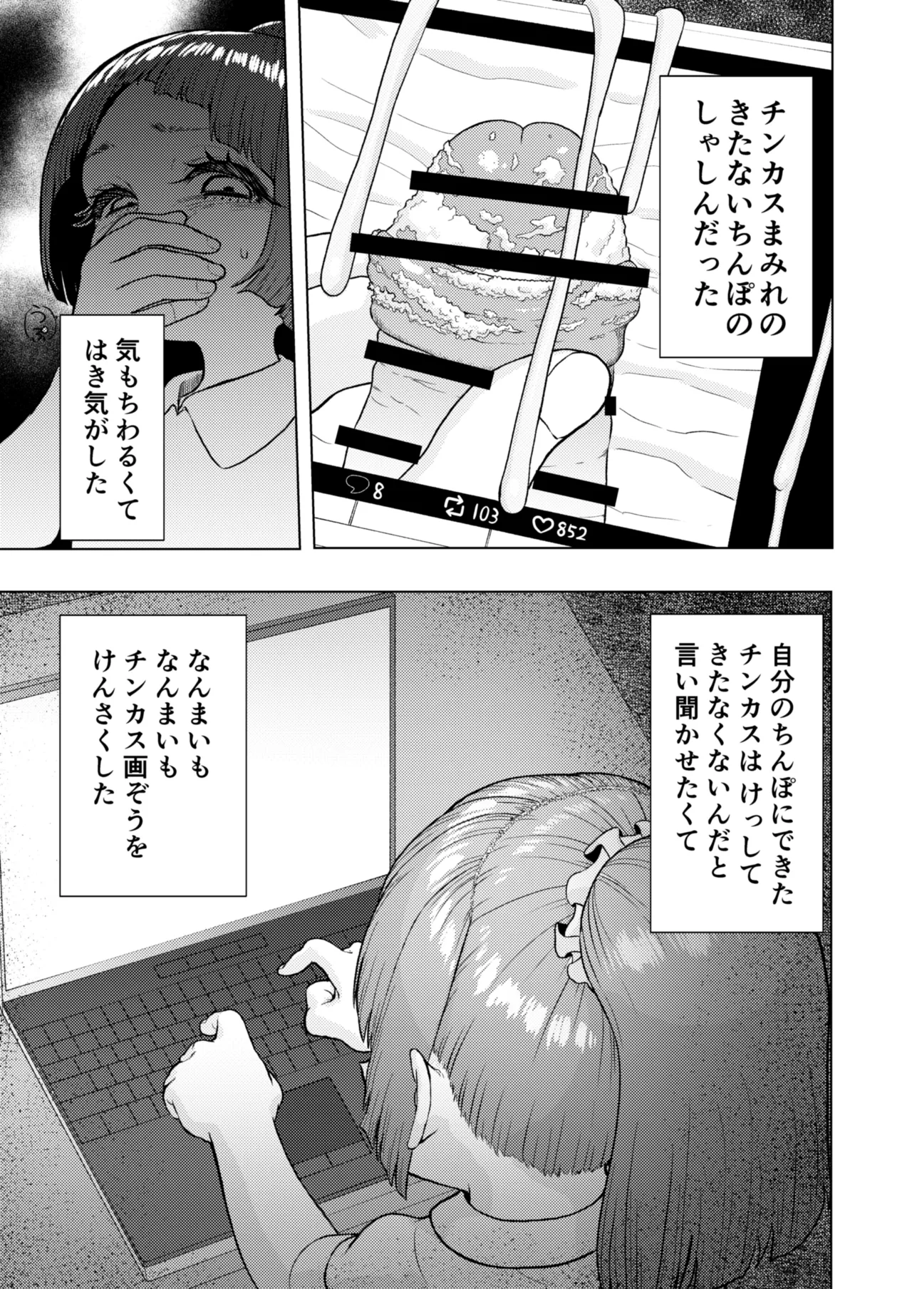 頭と性癖がバグっていくかりんちゃんの過程 Page.36