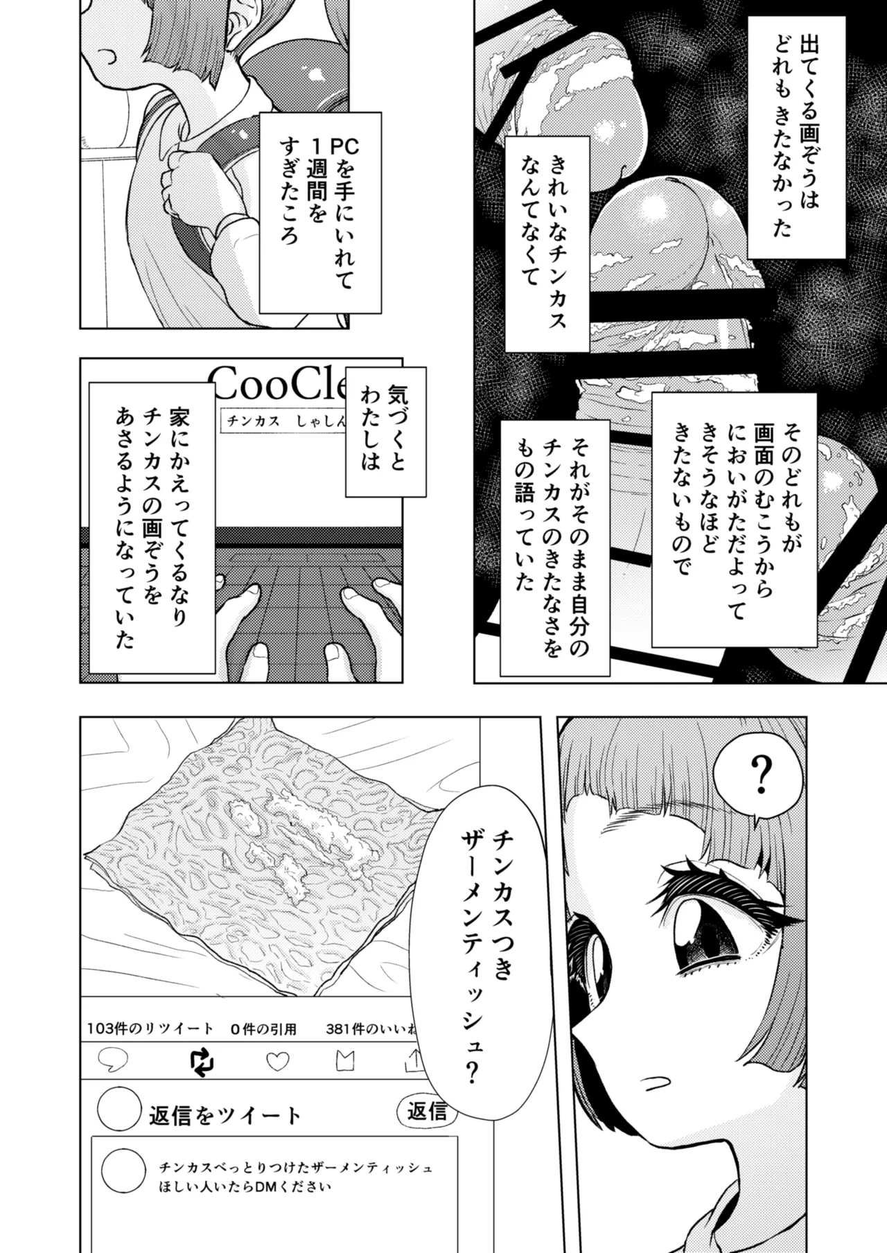 頭と性癖がバグっていくかりんちゃんの過程 Page.37