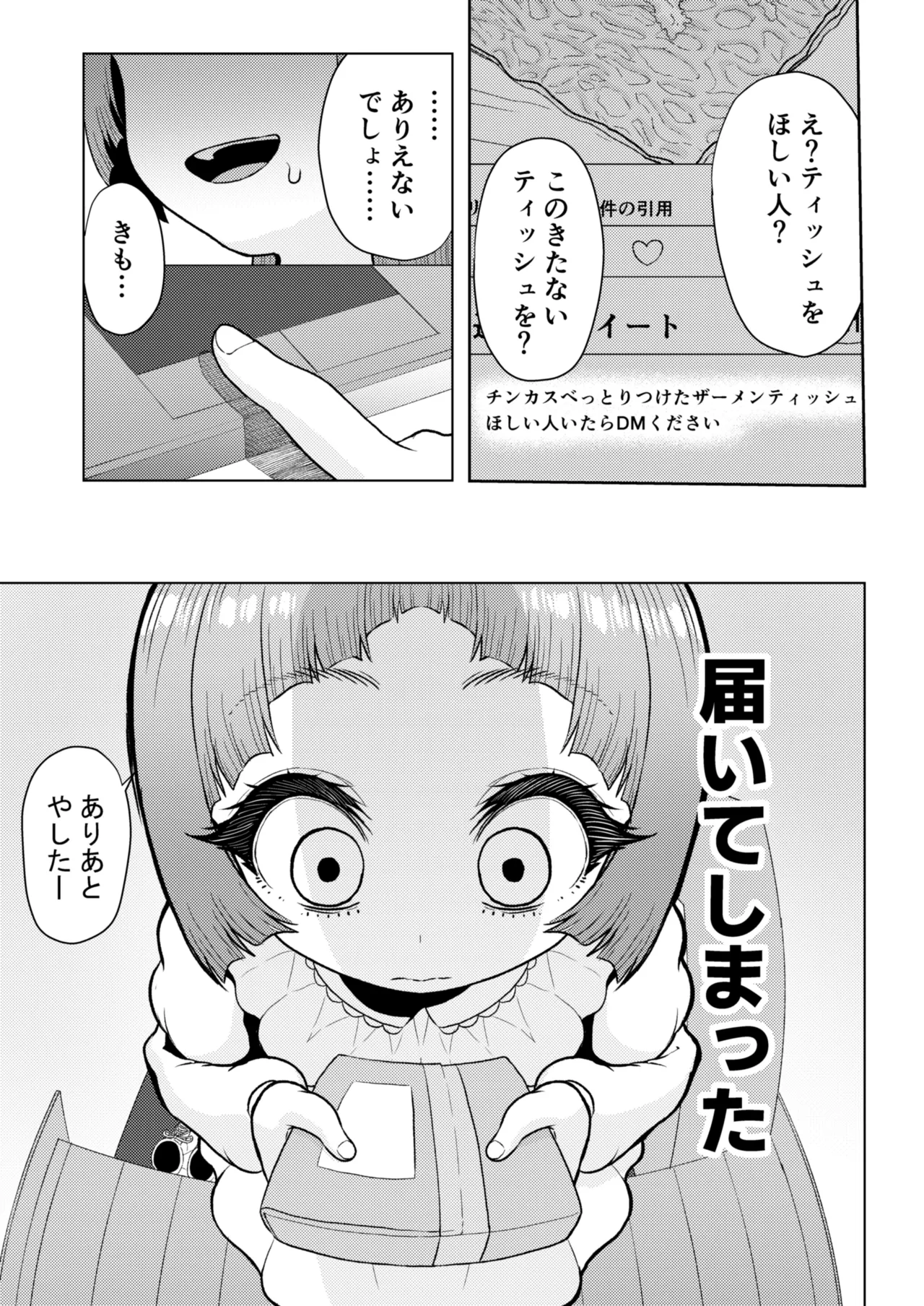 頭と性癖がバグっていくかりんちゃんの過程 Page.38