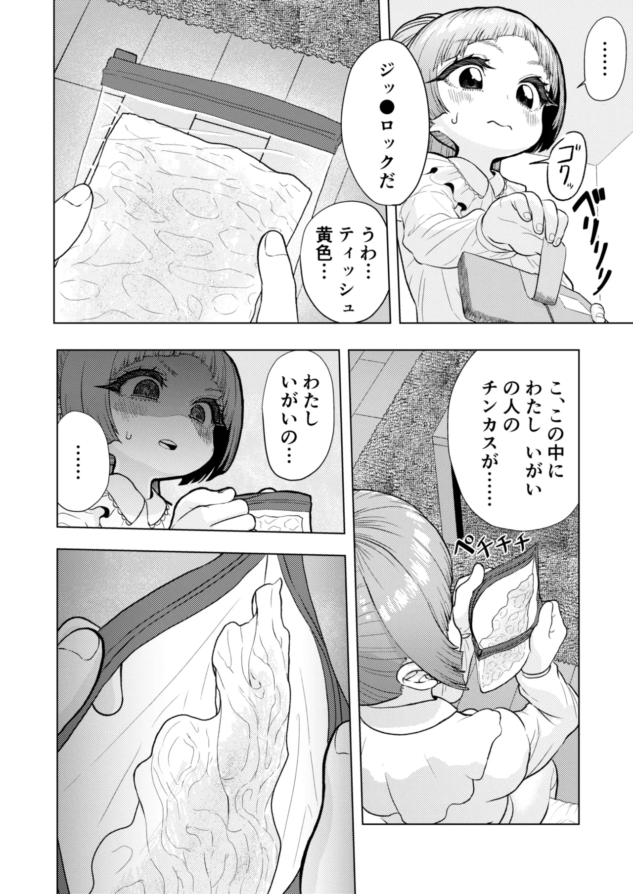 頭と性癖がバグっていくかりんちゃんの過程 Page.39