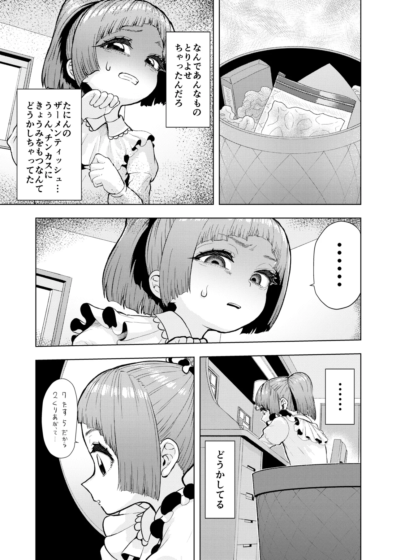 頭と性癖がバグっていくかりんちゃんの過程 Page.40